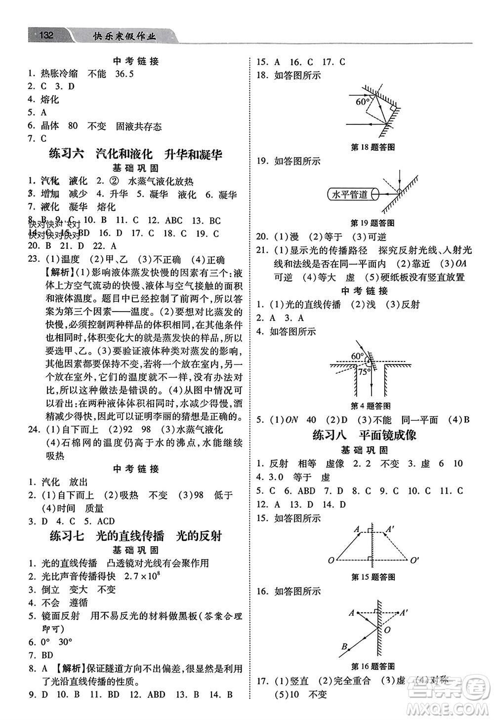 河北美術(shù)出版社2024快樂(lè)寒假作業(yè)八年級(jí)物理通用版參考答案