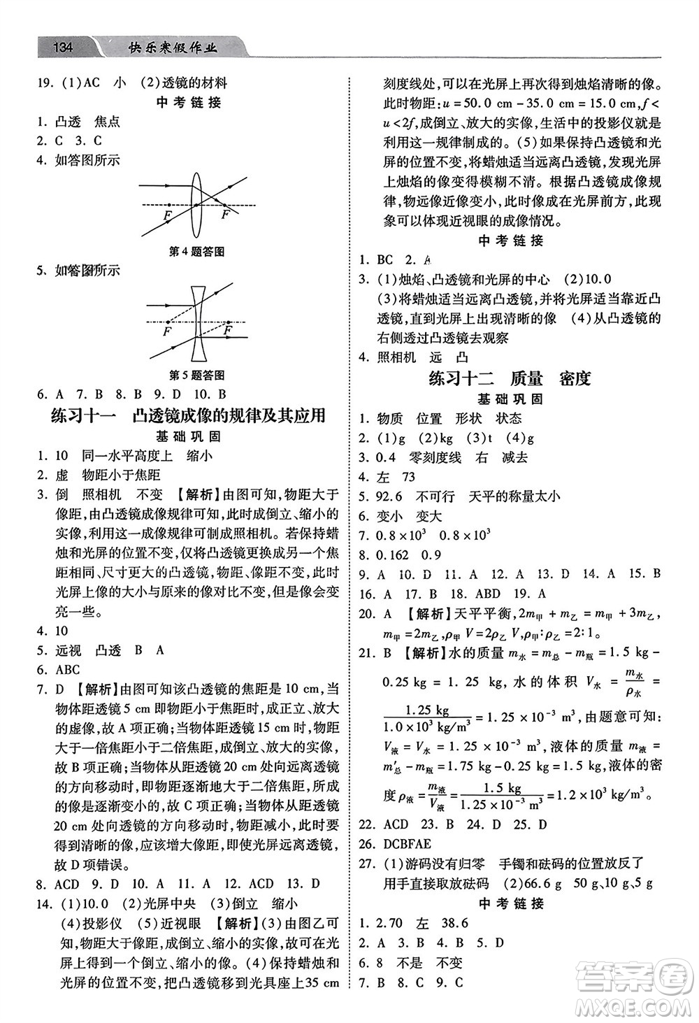 河北美術(shù)出版社2024快樂(lè)寒假作業(yè)八年級(jí)物理通用版參考答案