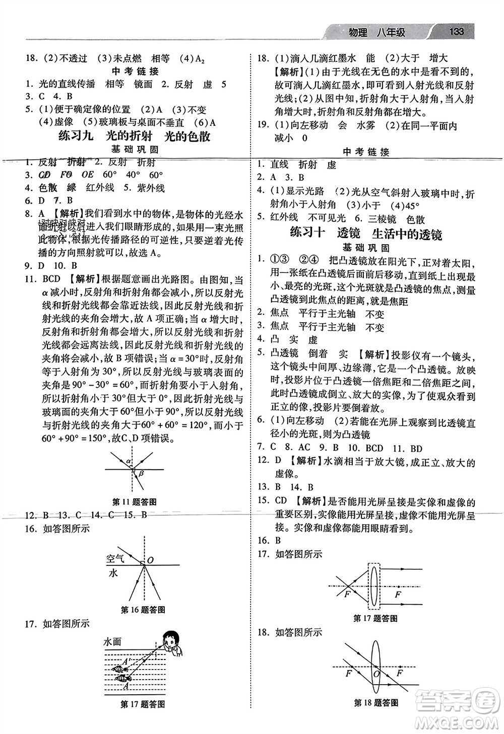 河北美術(shù)出版社2024快樂(lè)寒假作業(yè)八年級(jí)物理通用版參考答案