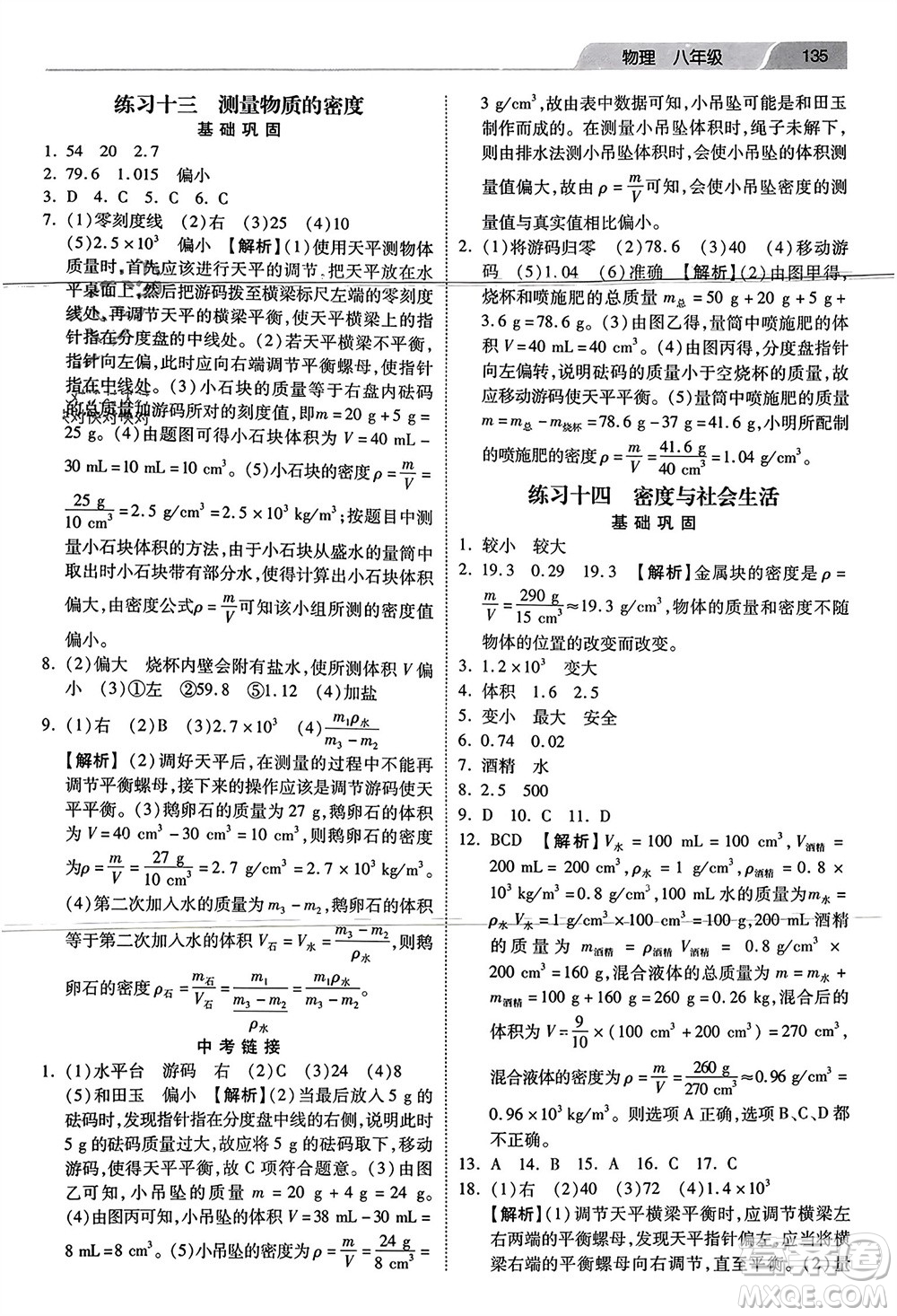 河北美術(shù)出版社2024快樂(lè)寒假作業(yè)八年級(jí)物理通用版參考答案