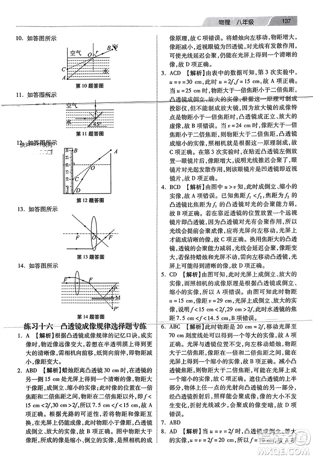 河北美術(shù)出版社2024快樂(lè)寒假作業(yè)八年級(jí)物理通用版參考答案