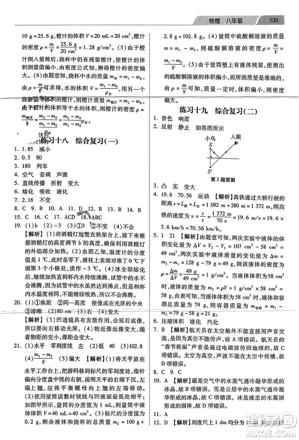 河北美術(shù)出版社2024快樂(lè)寒假作業(yè)八年級(jí)物理通用版參考答案