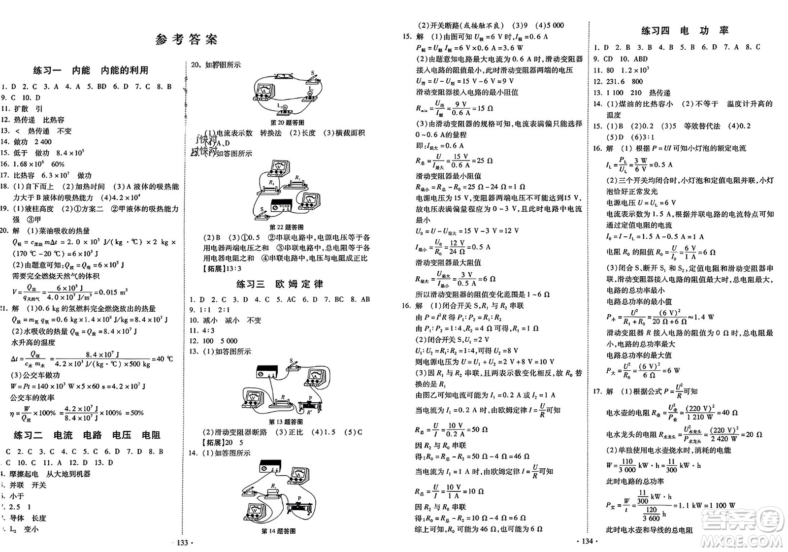 河北美術出版社2024快樂寒假作業(yè)九年級物理通用版參考答案