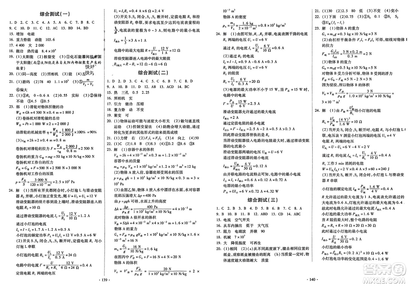 河北美術出版社2024快樂寒假作業(yè)九年級物理通用版參考答案