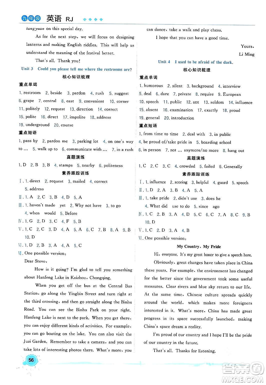 合肥工業(yè)大學(xué)出版社2024寒假總動(dòng)員九年級英語人教版答案