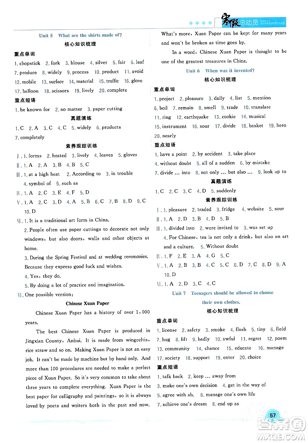 合肥工業(yè)大學(xué)出版社2024寒假總動(dòng)員九年級英語人教版答案