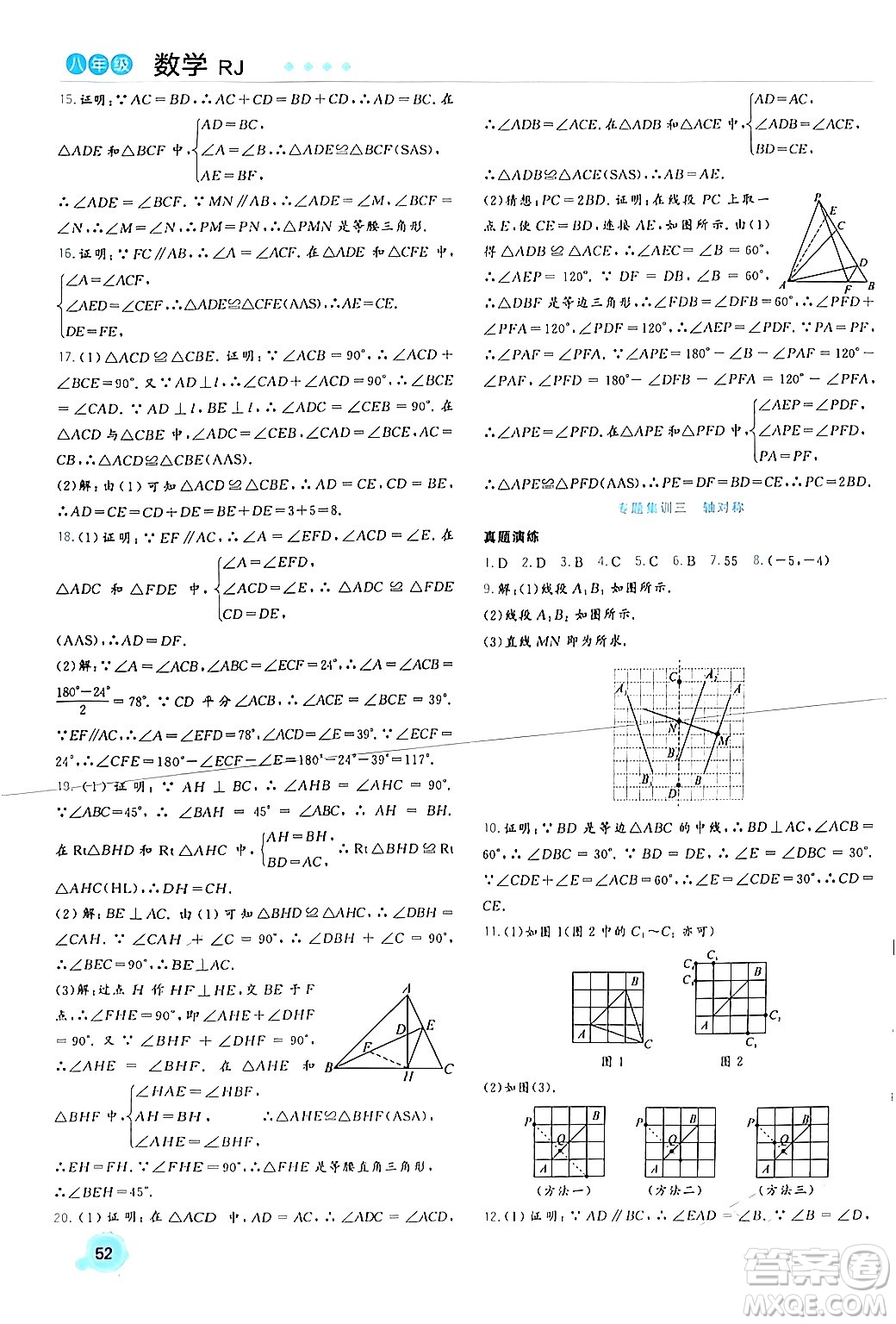 合肥工業(yè)大學(xué)出版社2024寒假總動(dòng)員八年級(jí)數(shù)學(xué)人教版答案