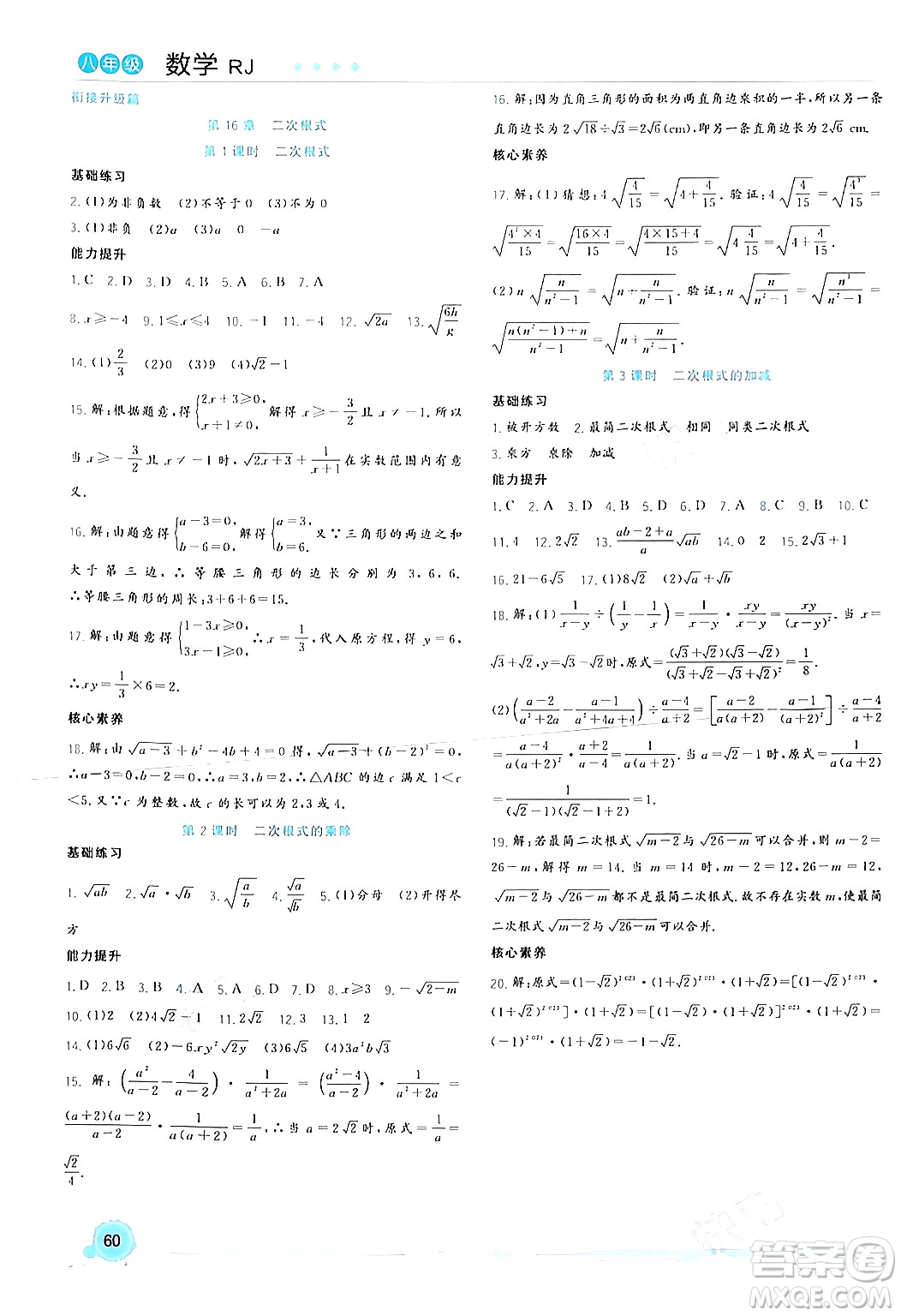 合肥工業(yè)大學(xué)出版社2024寒假總動(dòng)員八年級(jí)數(shù)學(xué)人教版答案