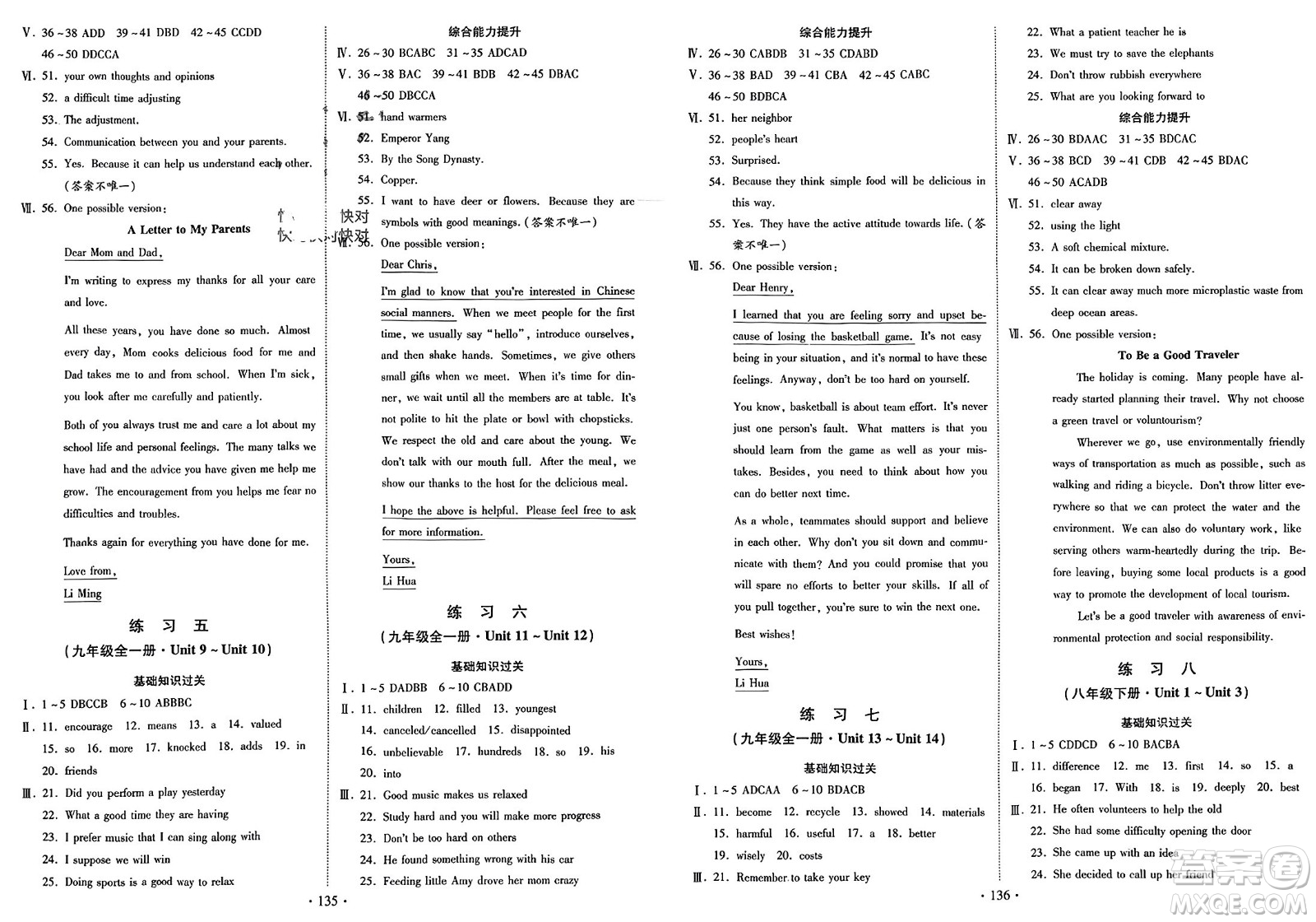 河北美術(shù)出版社2024快樂寒假作業(yè)九年級英語通用版參考答案