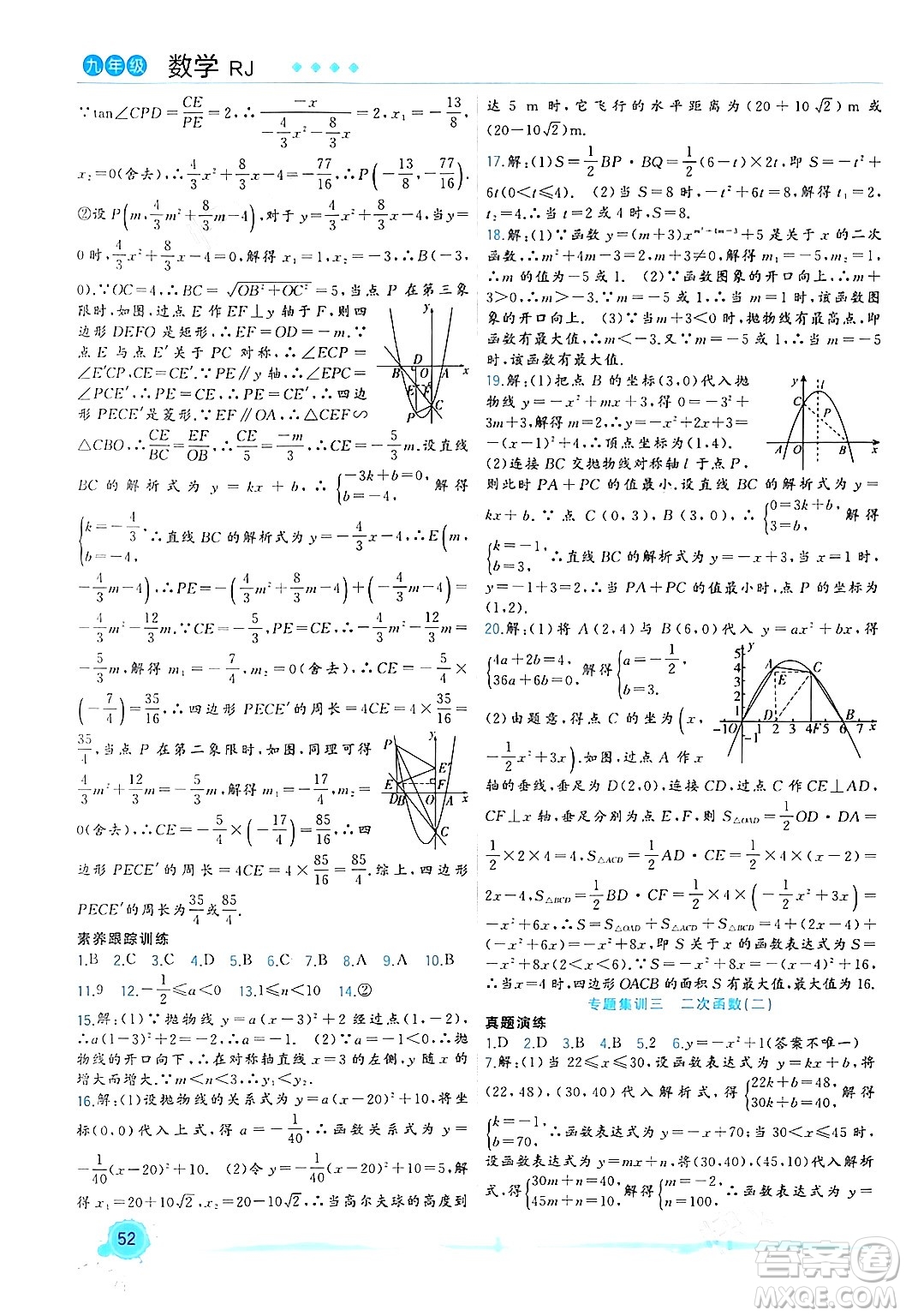 合肥工業(yè)大學出版社2024寒假總動員九年級數(shù)學人教版答案