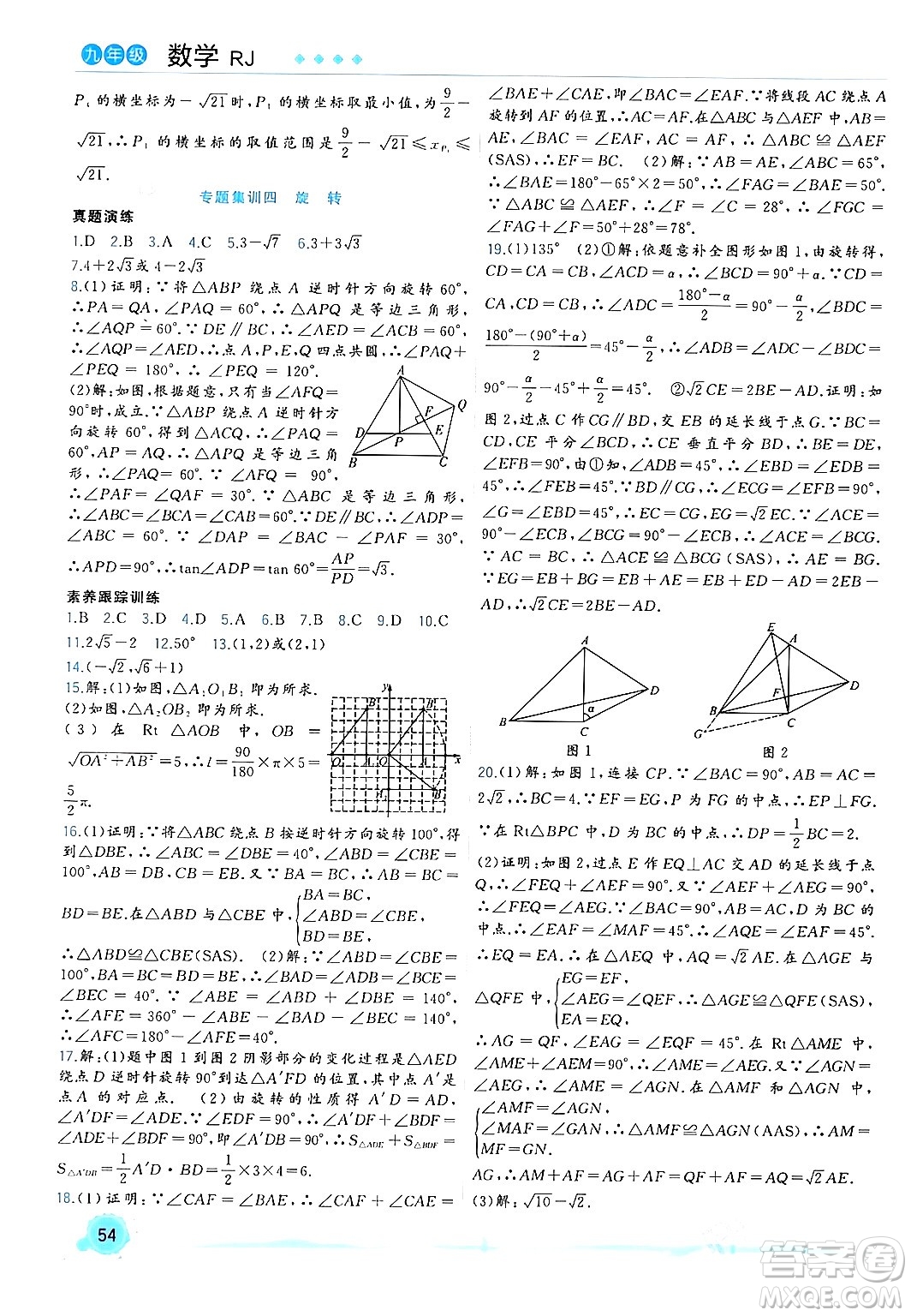 合肥工業(yè)大學出版社2024寒假總動員九年級數(shù)學人教版答案