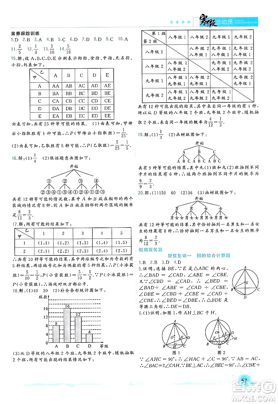 合肥工業(yè)大學出版社2024寒假總動員九年級數(shù)學人教版答案