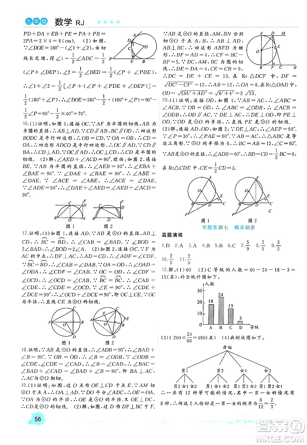 合肥工業(yè)大學出版社2024寒假總動員九年級數(shù)學人教版答案