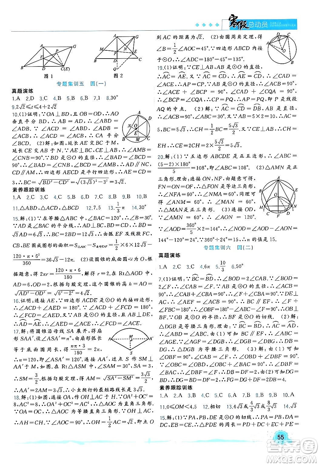 合肥工業(yè)大學出版社2024寒假總動員九年級數(shù)學人教版答案