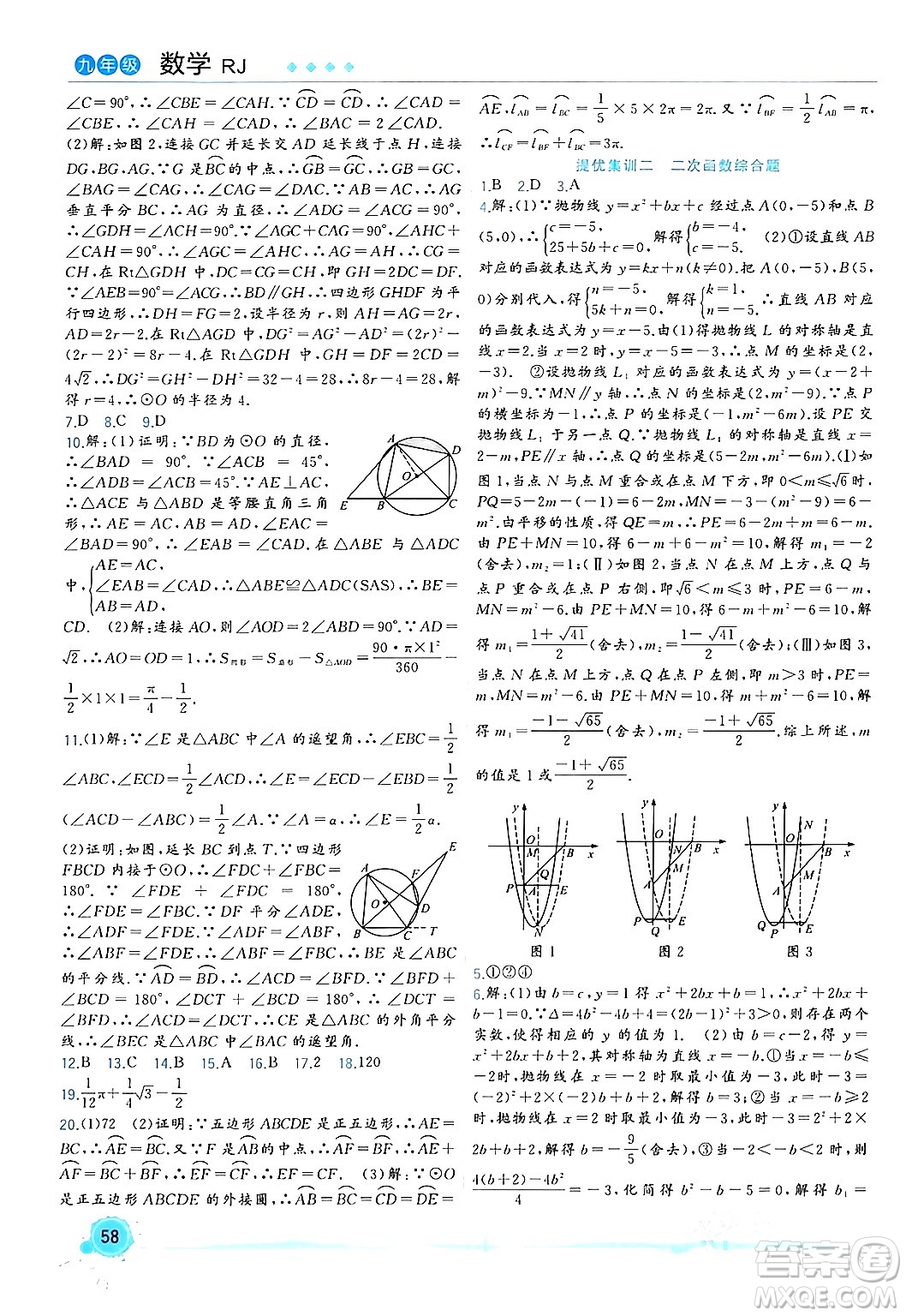 合肥工業(yè)大學出版社2024寒假總動員九年級數(shù)學人教版答案