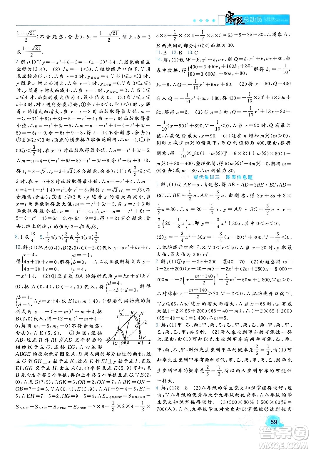 合肥工業(yè)大學出版社2024寒假總動員九年級數(shù)學人教版答案