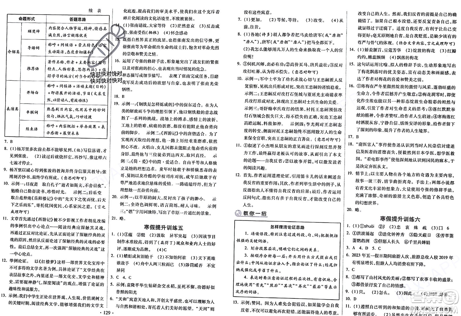 河北美術(shù)出版社2024快樂寒假作業(yè)九年級語文通用版參考答案