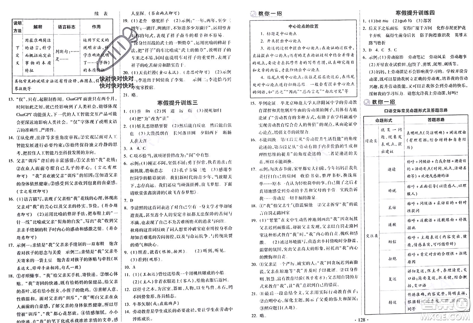 河北美術(shù)出版社2024快樂寒假作業(yè)九年級語文通用版參考答案