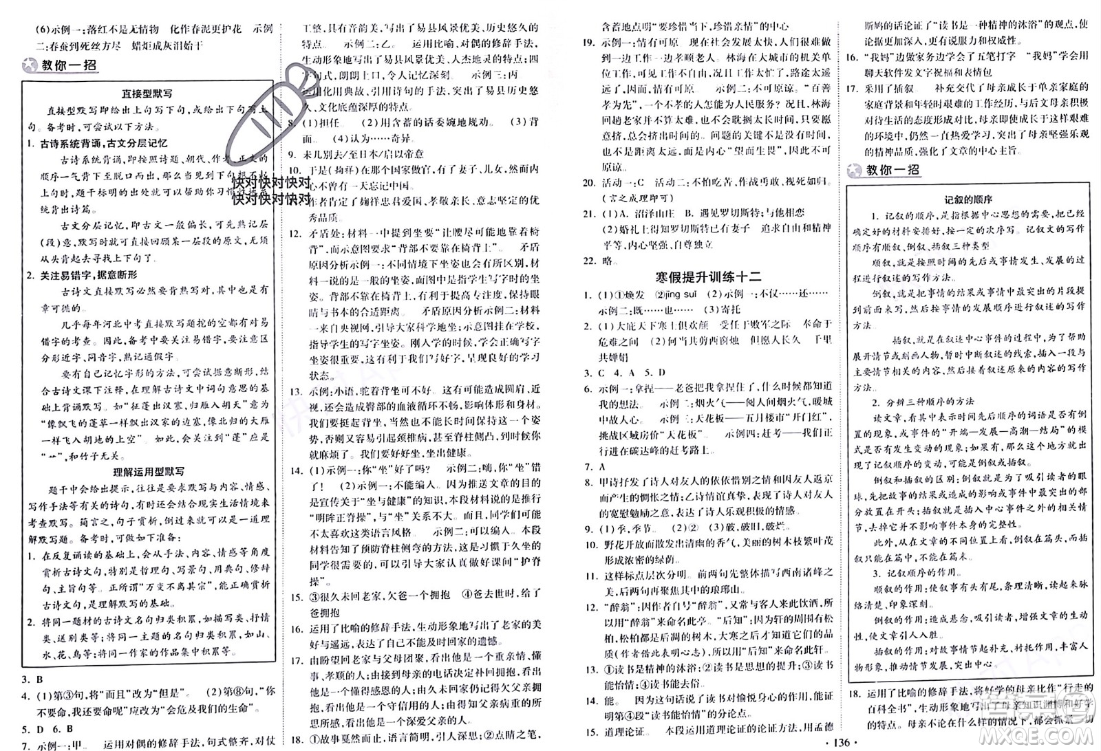 河北美術(shù)出版社2024快樂寒假作業(yè)九年級語文通用版參考答案