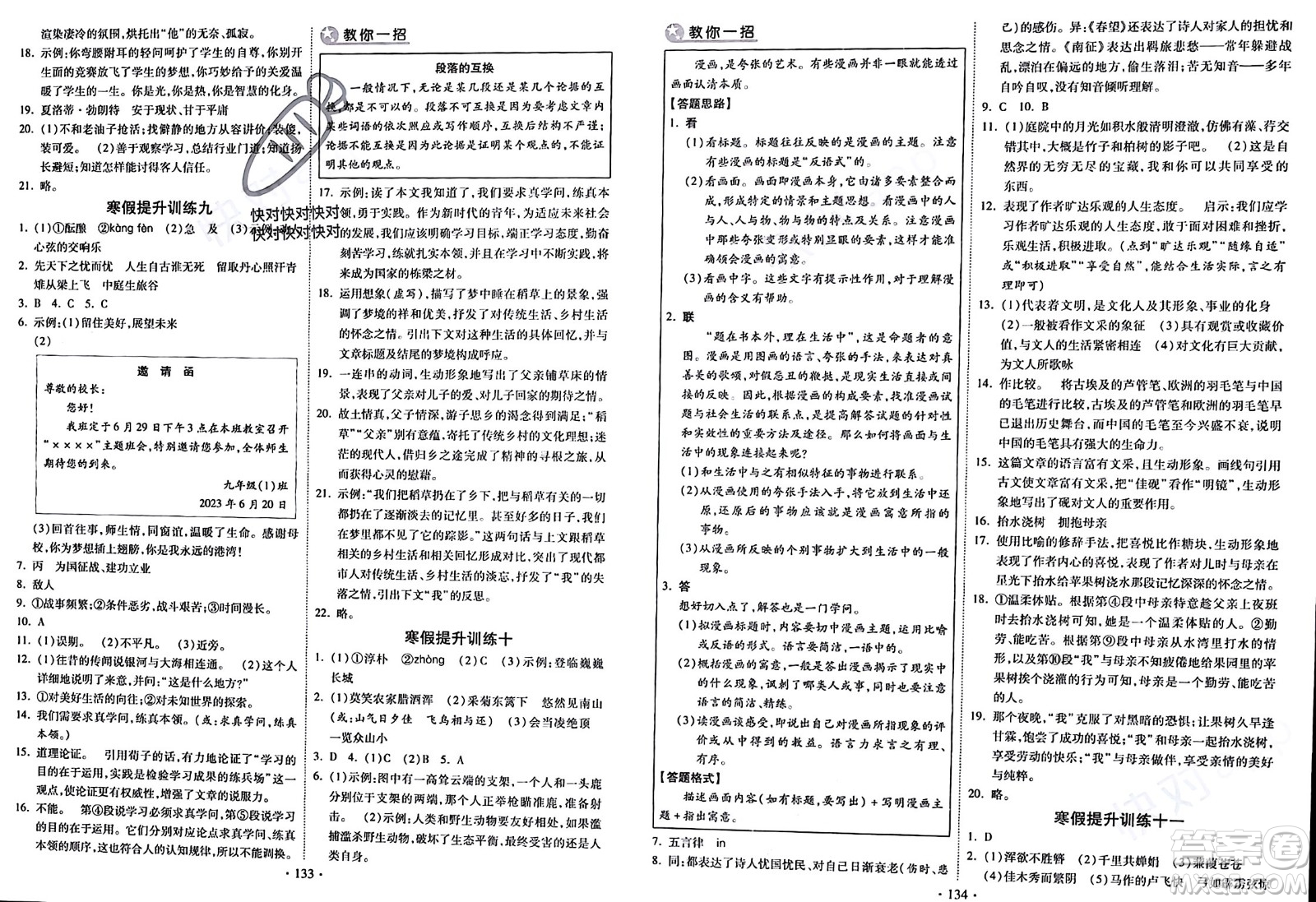 河北美術(shù)出版社2024快樂寒假作業(yè)九年級語文通用版參考答案