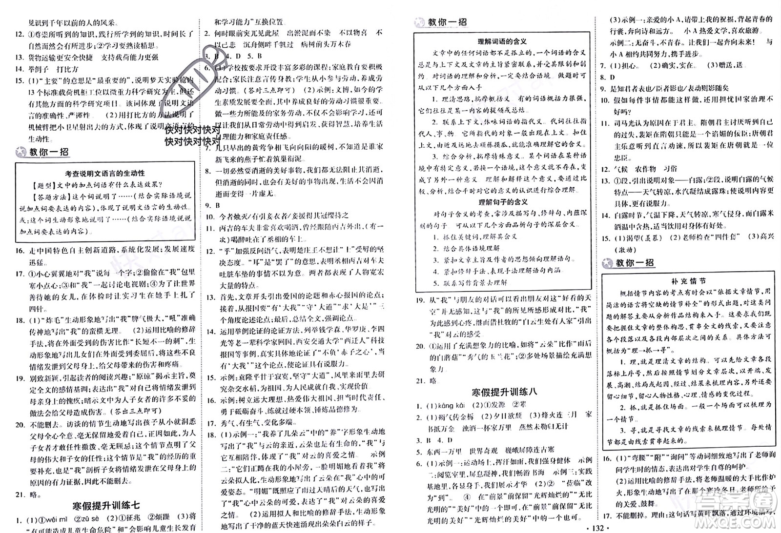 河北美術(shù)出版社2024快樂寒假作業(yè)九年級語文通用版參考答案