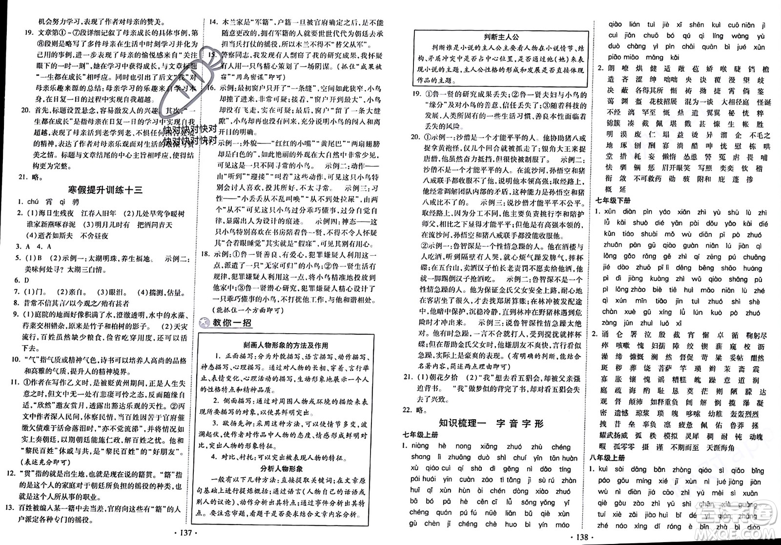 河北美術(shù)出版社2024快樂寒假作業(yè)九年級語文通用版參考答案