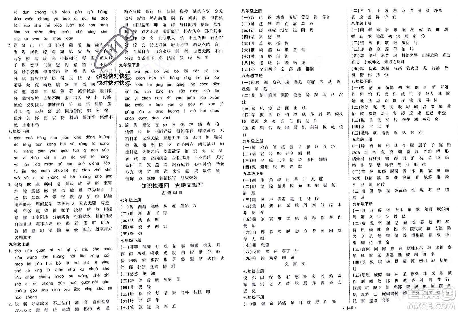 河北美術(shù)出版社2024快樂寒假作業(yè)九年級語文通用版參考答案