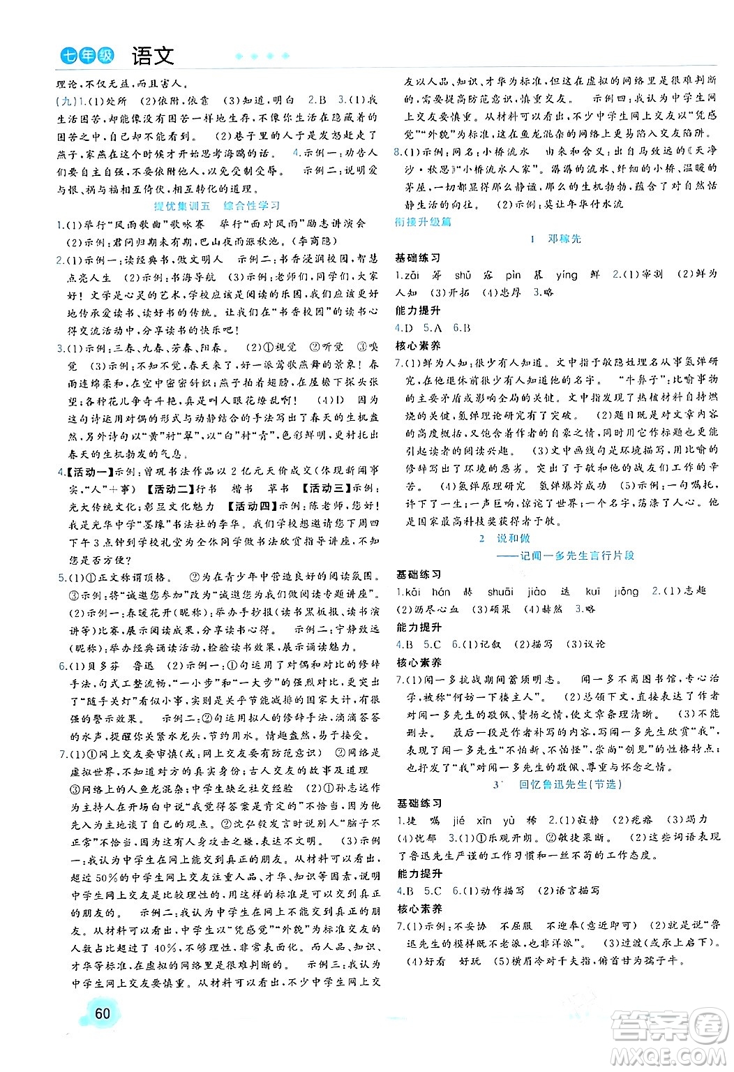 合肥工業(yè)大學(xué)出版社2024寒假總動員七年級語文人教版答案