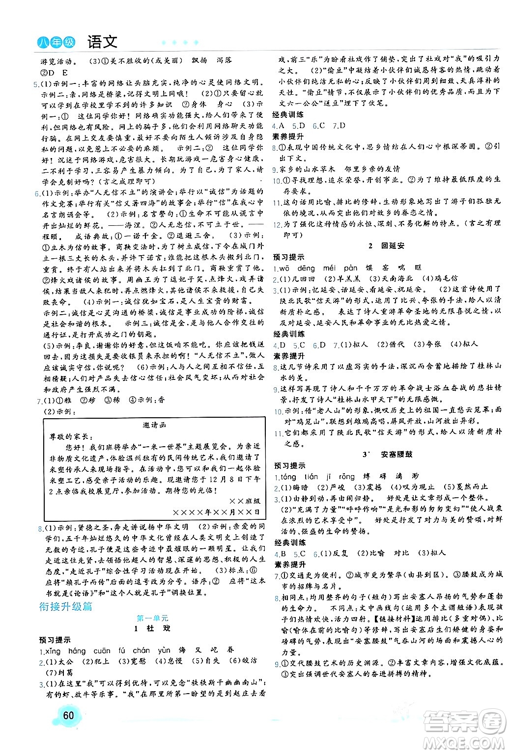 合肥工業(yè)大學(xué)出版社2024寒假總動員八年級語文人教版答案