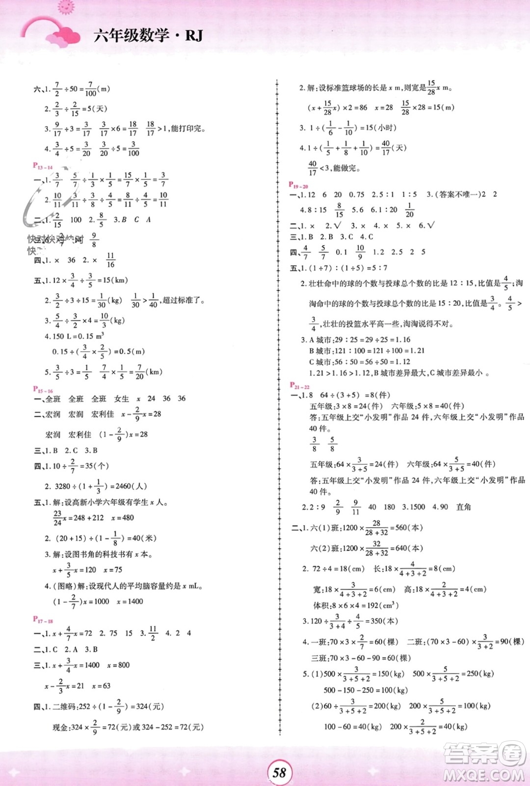 鄭州大學(xué)出版社2024金牌題庫快樂假期復(fù)習(xí)計(jì)劃寒假六年級(jí)數(shù)學(xué)人教版參考答案