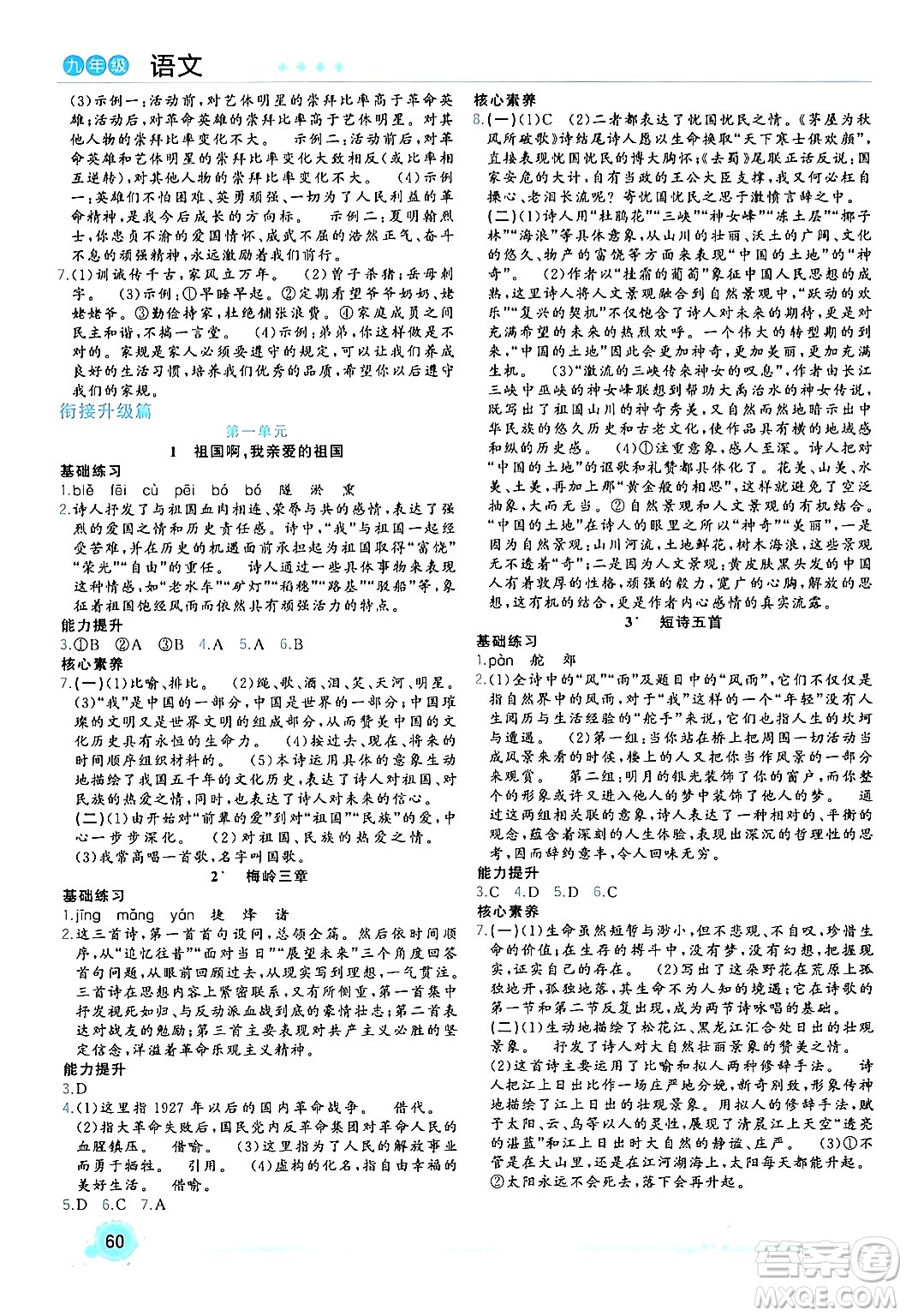 合肥工業(yè)大學出版社2024寒假總動員九年級語文人教版答案