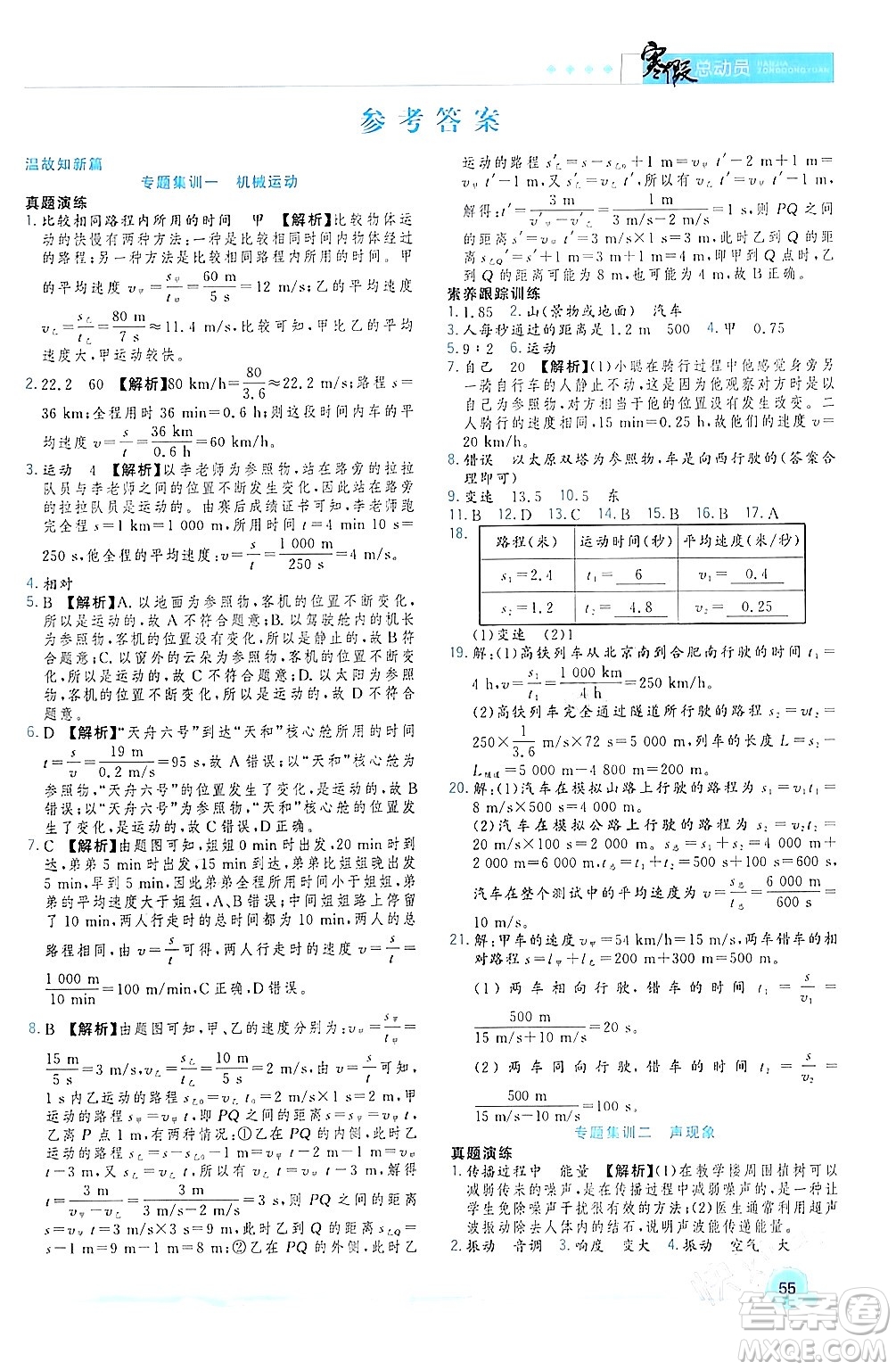 合肥工業(yè)大學出版社2024寒假總動員八年級物理人教版答案