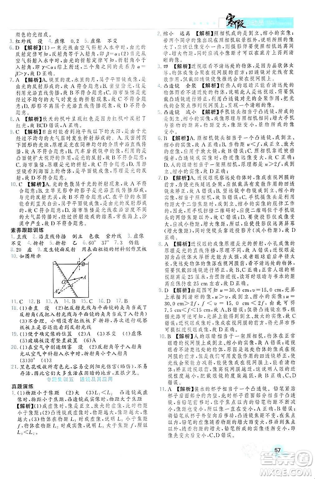 合肥工業(yè)大學出版社2024寒假總動員八年級物理人教版答案