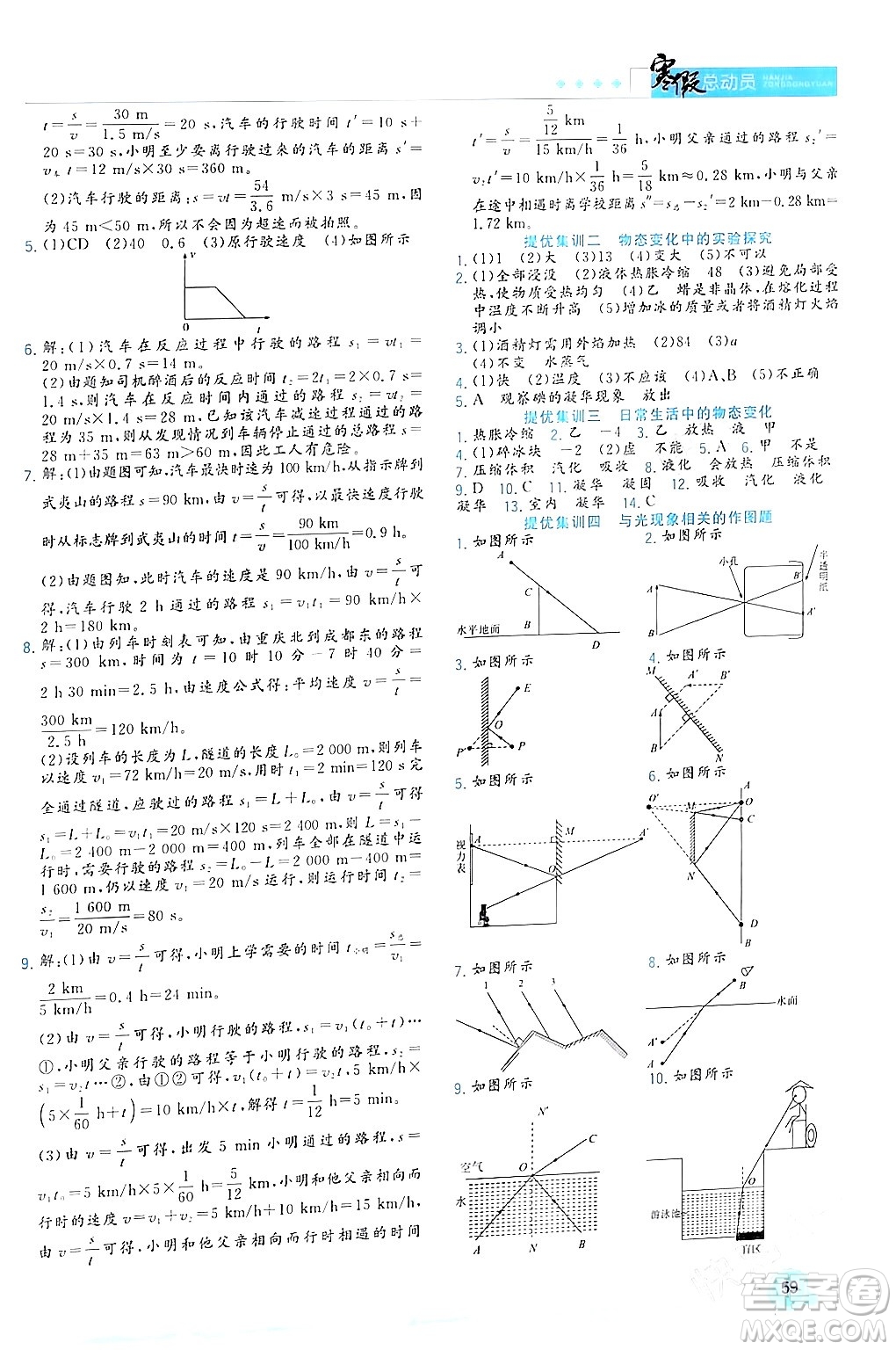 合肥工業(yè)大學出版社2024寒假總動員八年級物理人教版答案