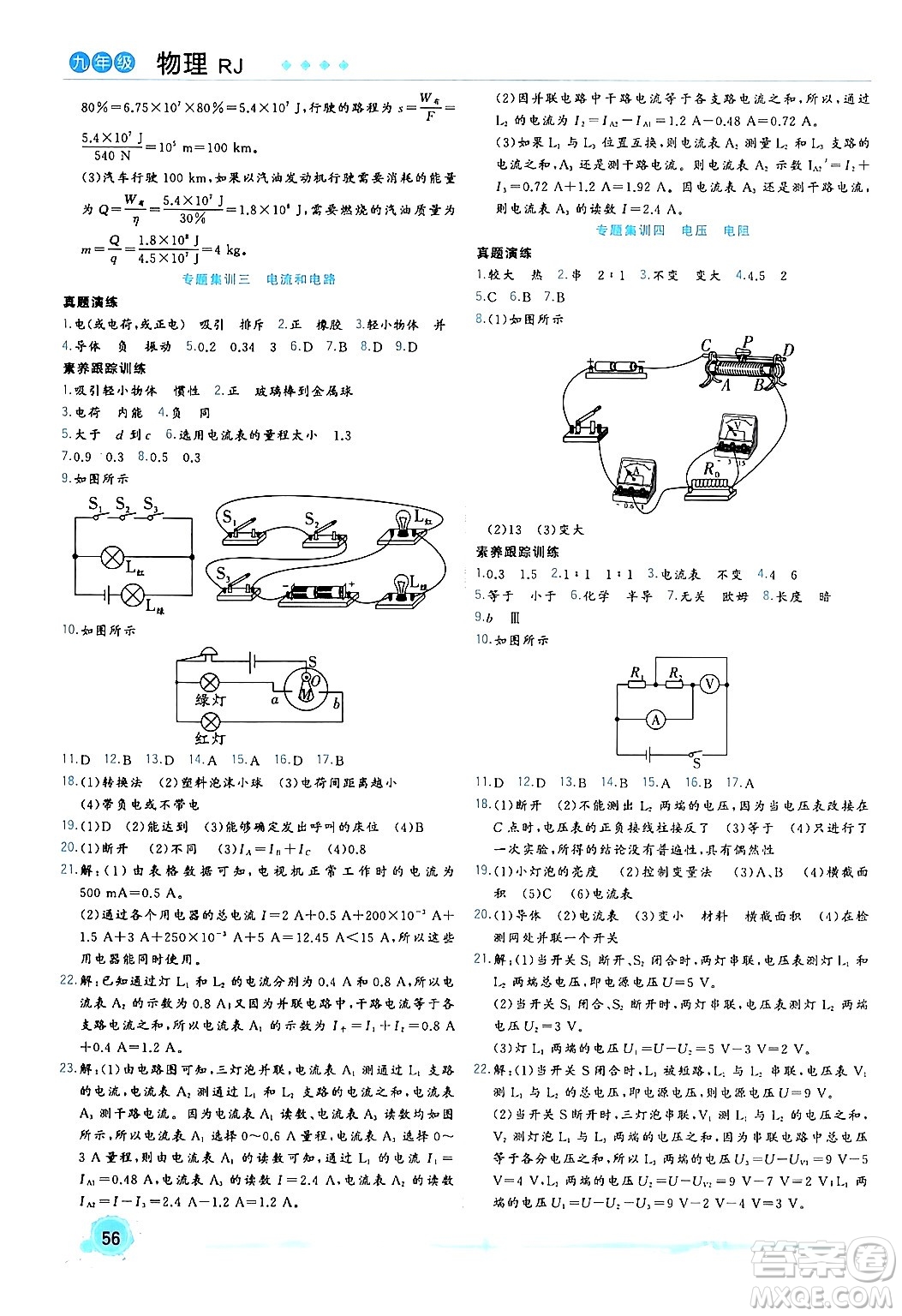 合肥工業(yè)大學(xué)出版社2024寒假總動(dòng)員九年級(jí)物理人教版答案