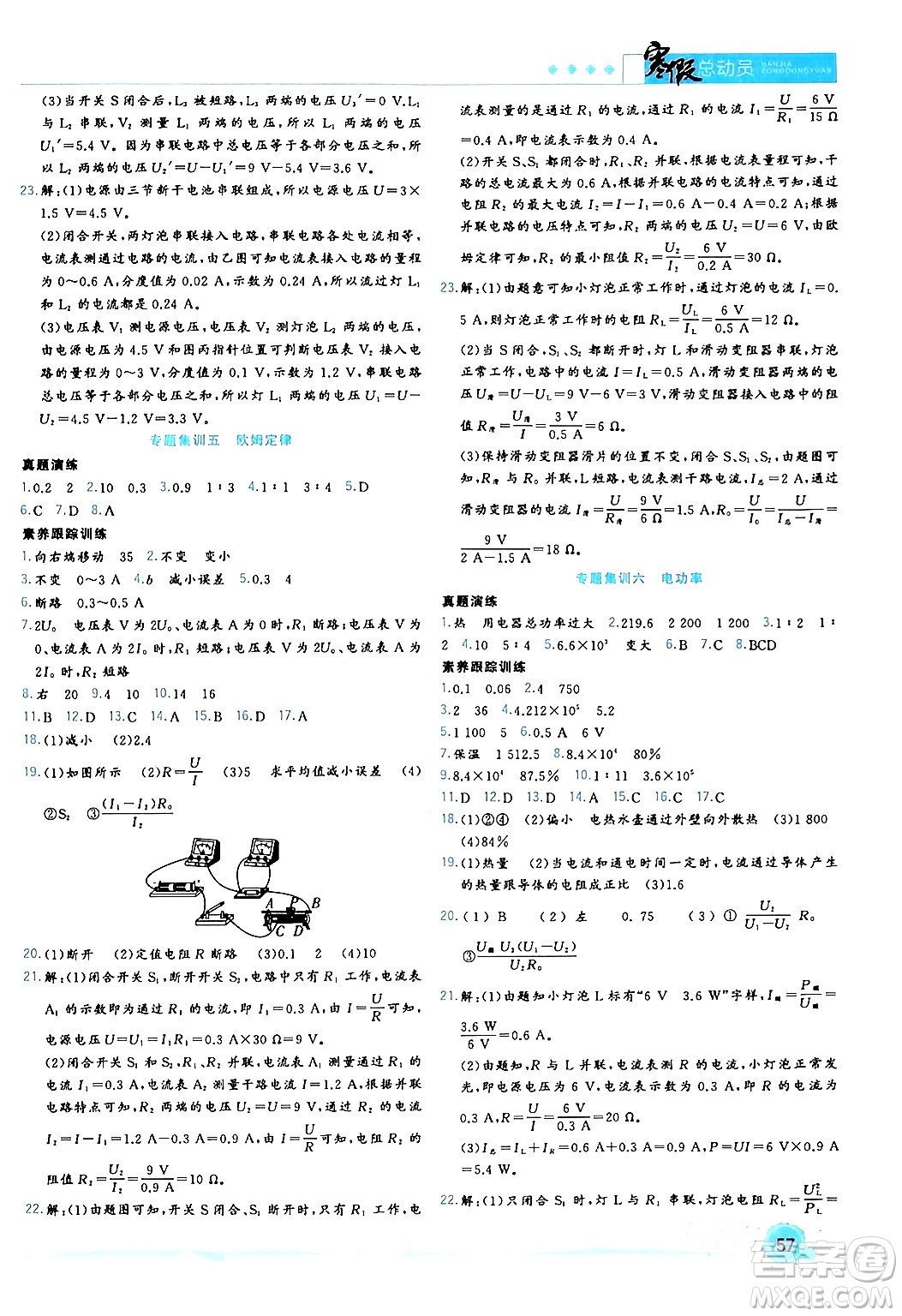 合肥工業(yè)大學(xué)出版社2024寒假總動(dòng)員九年級(jí)物理人教版答案