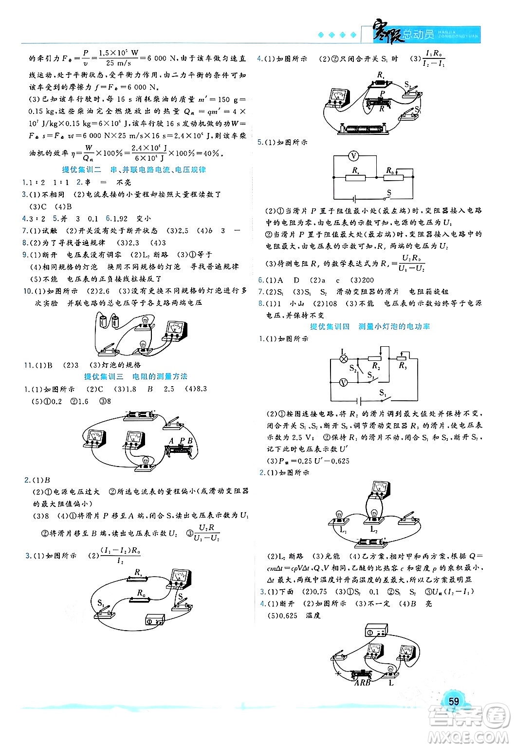 合肥工業(yè)大學(xué)出版社2024寒假總動(dòng)員九年級(jí)物理人教版答案