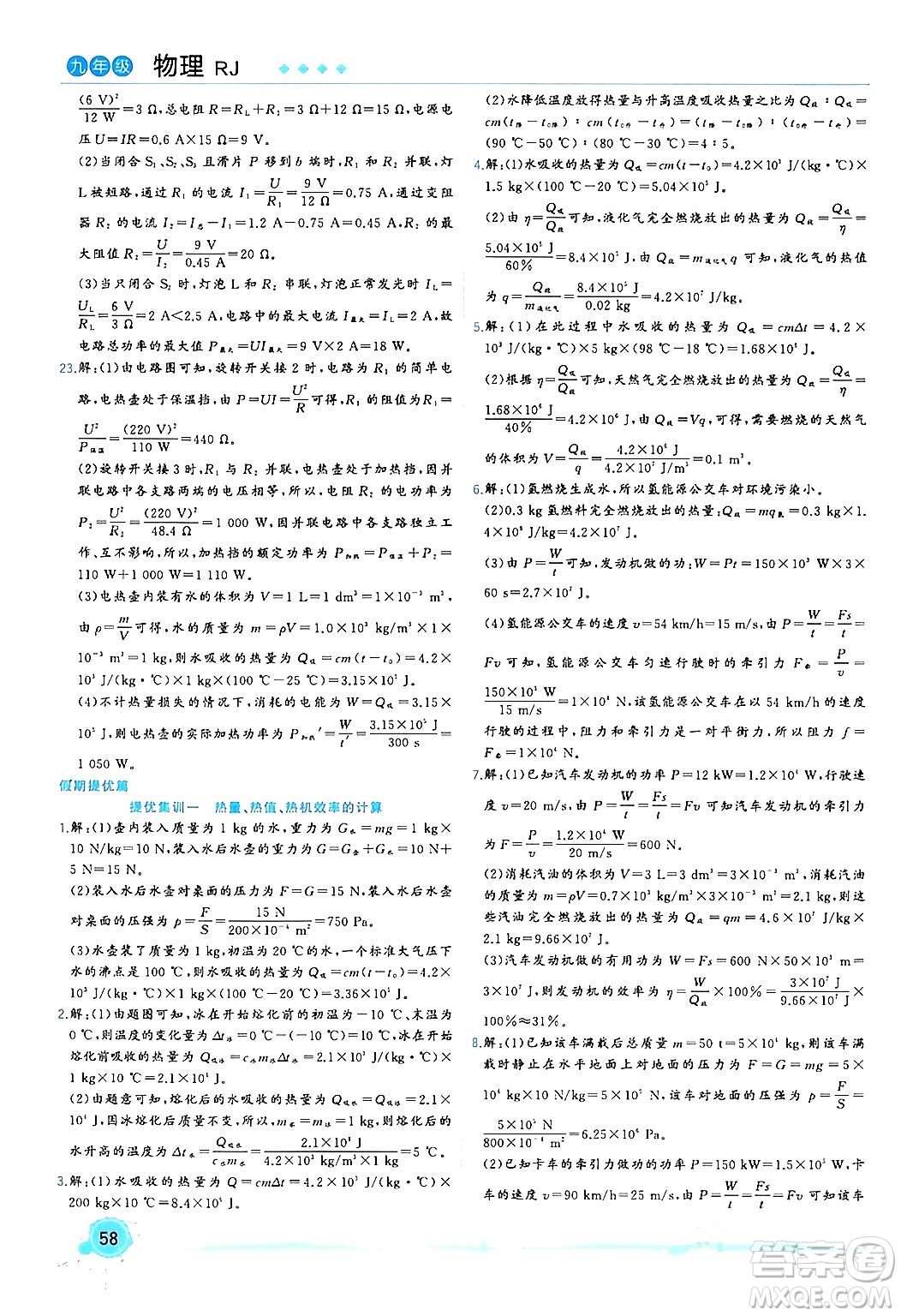 合肥工業(yè)大學(xué)出版社2024寒假總動(dòng)員九年級(jí)物理人教版答案