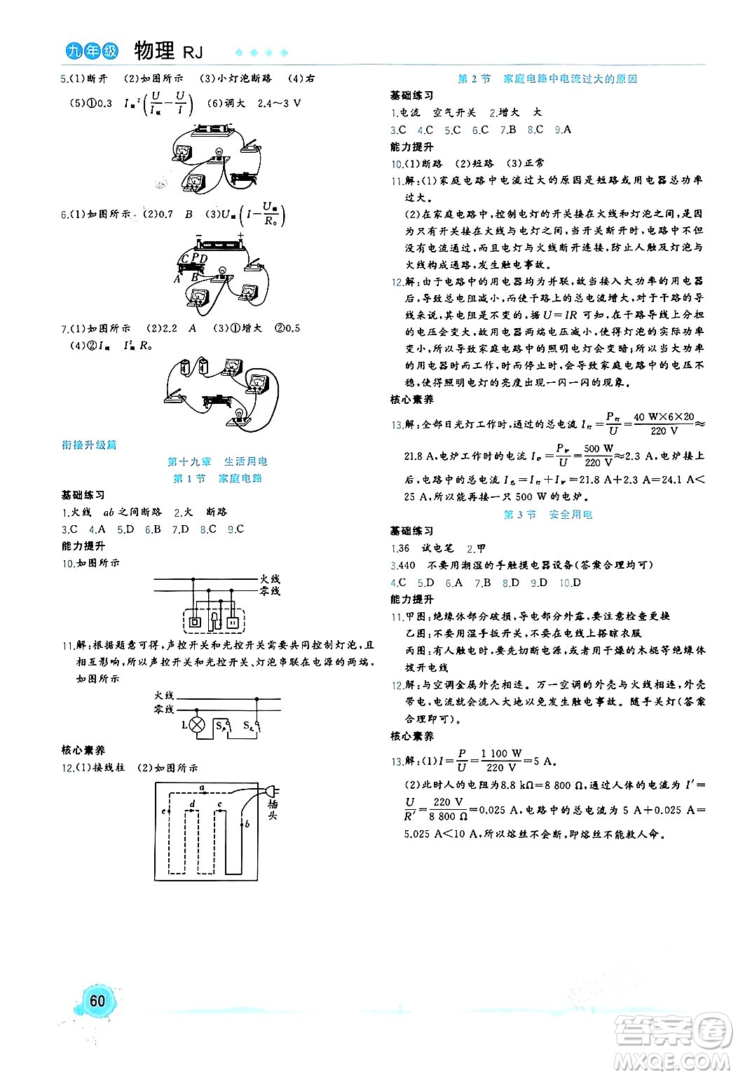 合肥工業(yè)大學(xué)出版社2024寒假總動(dòng)員九年級(jí)物理人教版答案