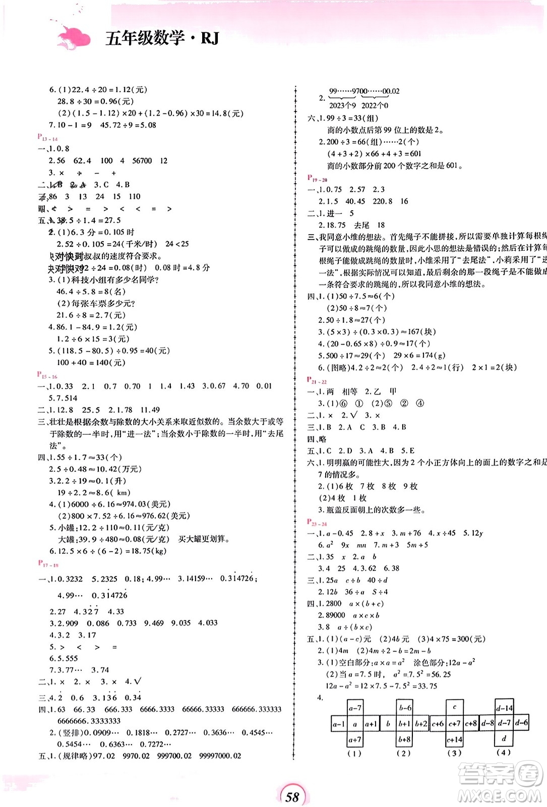 鄭州大學出版社2024金牌題庫快樂假期復習計劃寒假五年級數(shù)學人教版參考答案