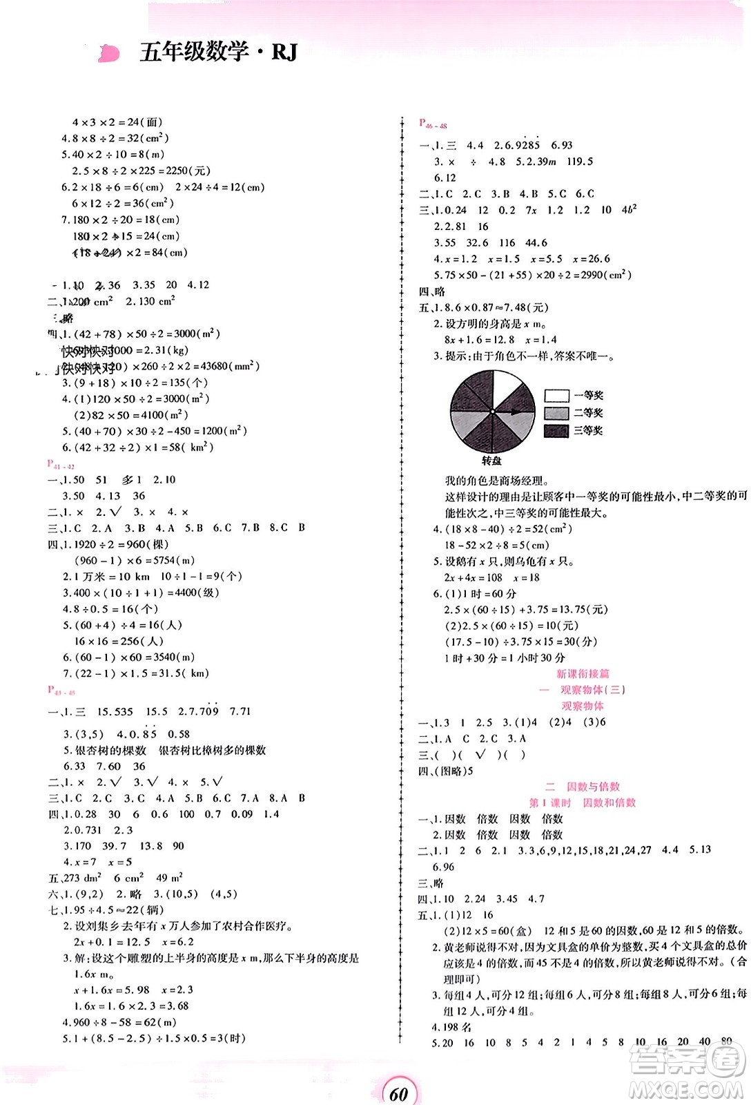 鄭州大學出版社2024金牌題庫快樂假期復習計劃寒假五年級數(shù)學人教版參考答案