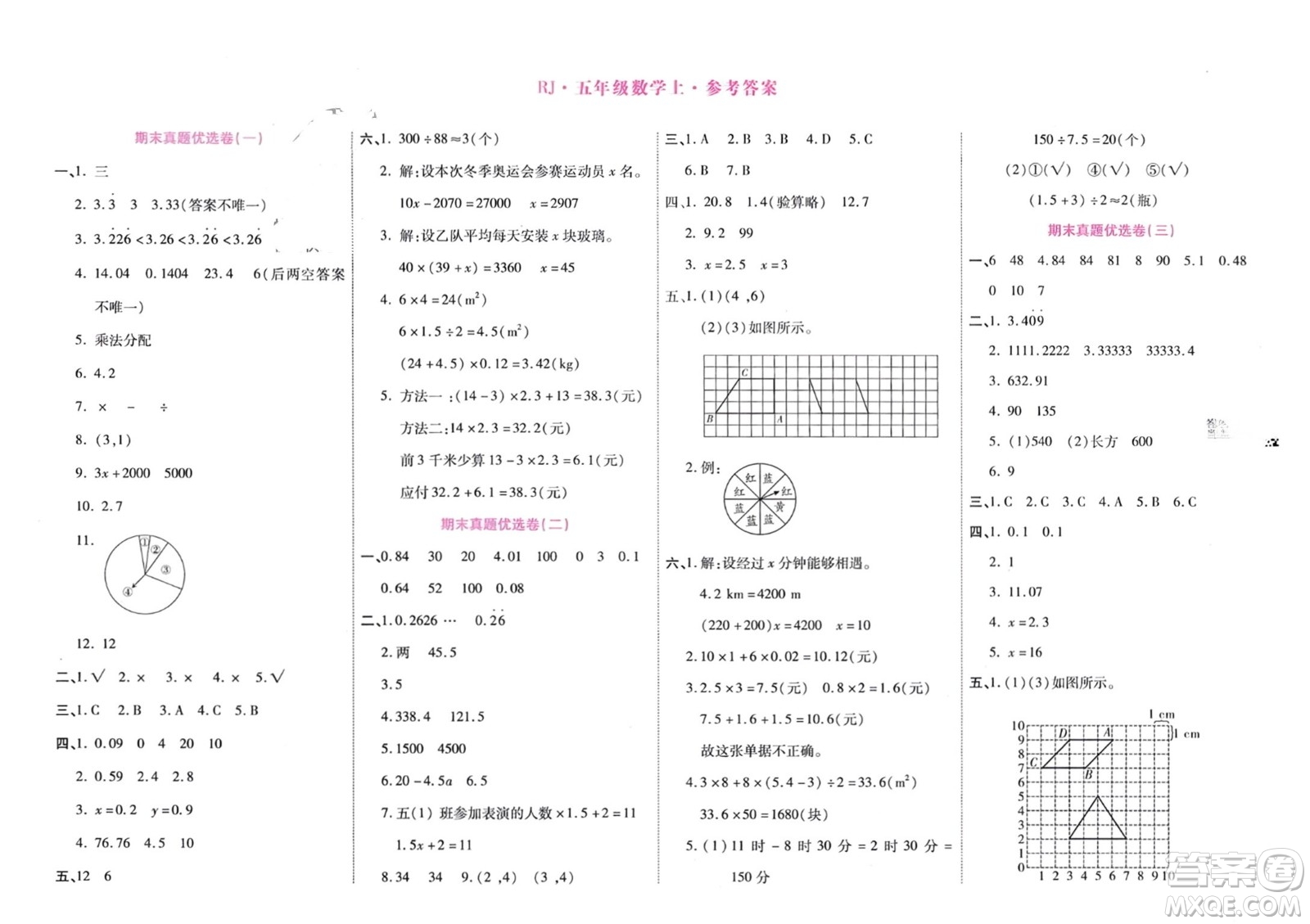 鄭州大學出版社2024金牌題庫快樂假期復習計劃寒假五年級數(shù)學人教版參考答案