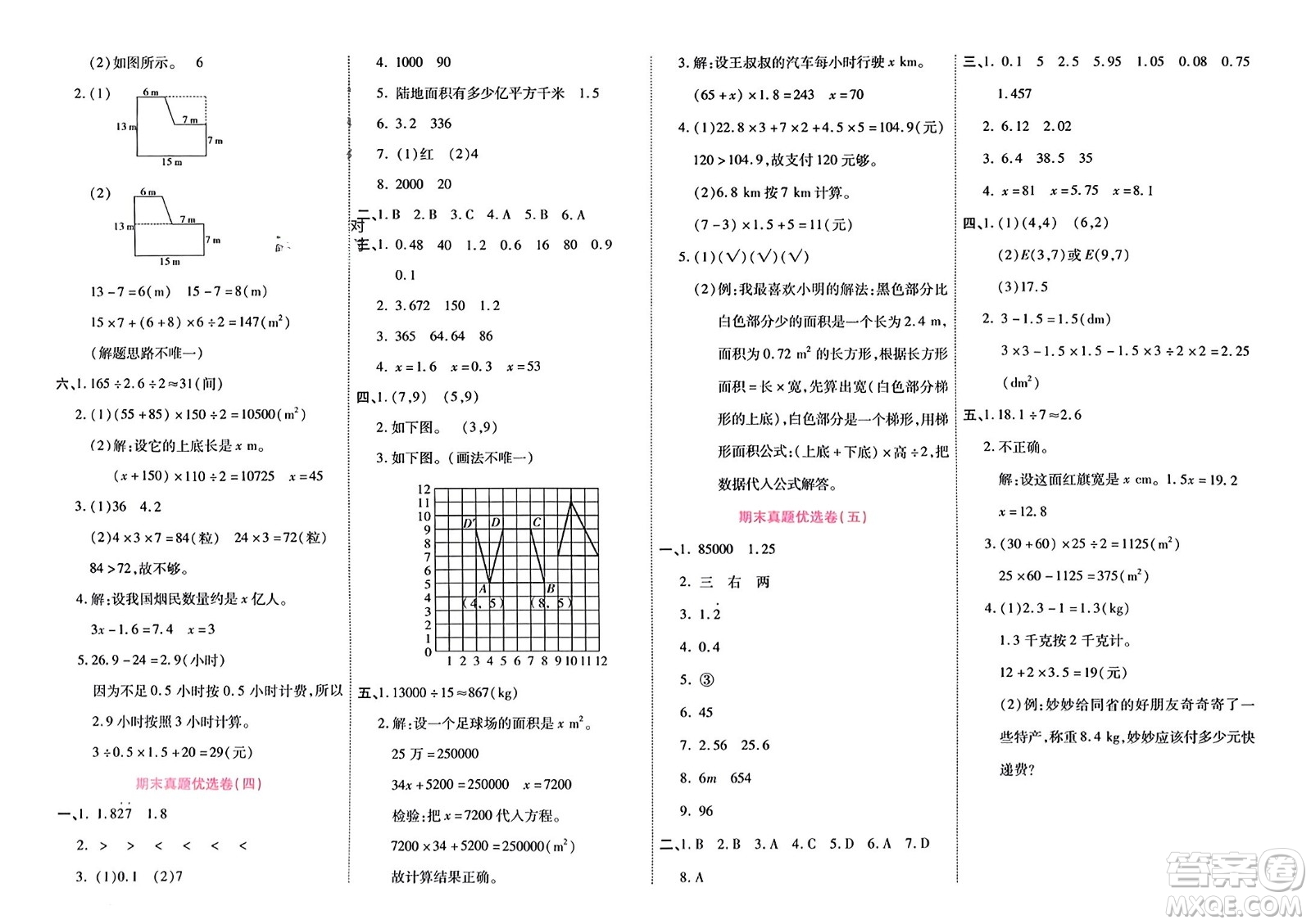 鄭州大學出版社2024金牌題庫快樂假期復習計劃寒假五年級數(shù)學人教版參考答案