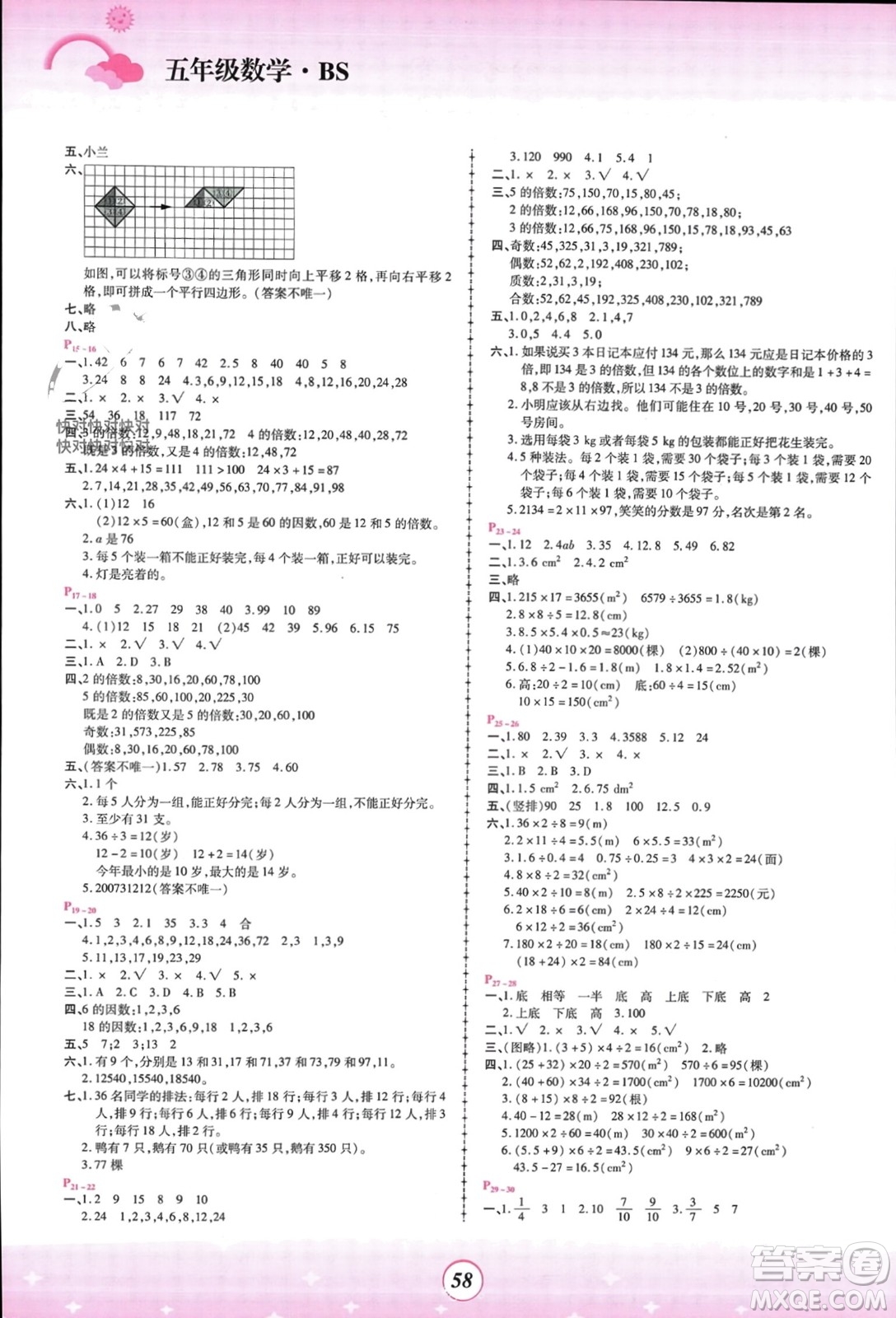 鄭州大學(xué)出版社2024金牌題庫快樂假期復(fù)習(xí)計劃寒假五年級數(shù)學(xué)北師大版參考答案