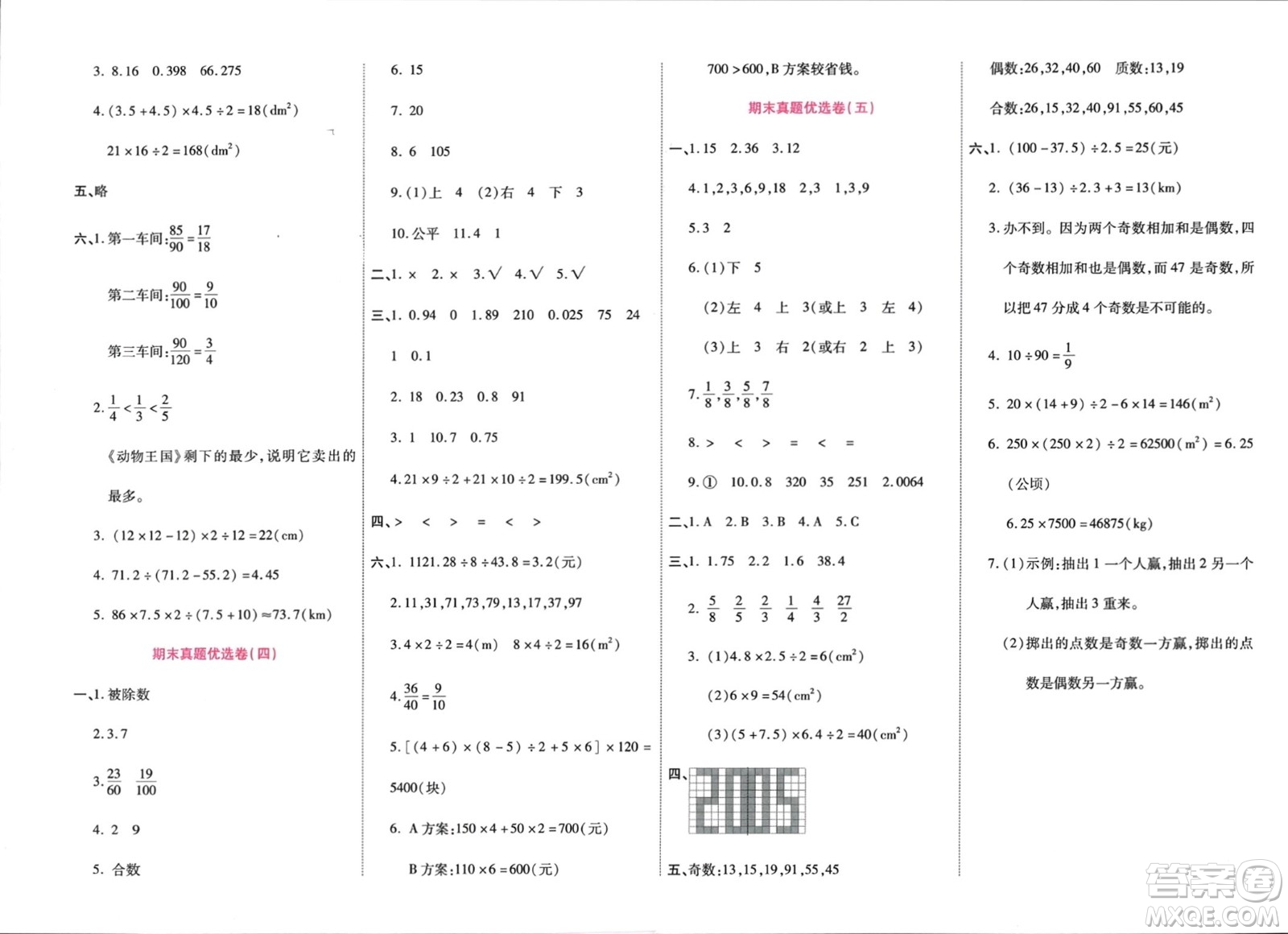 鄭州大學(xué)出版社2024金牌題庫快樂假期復(fù)習(xí)計劃寒假五年級數(shù)學(xué)北師大版參考答案