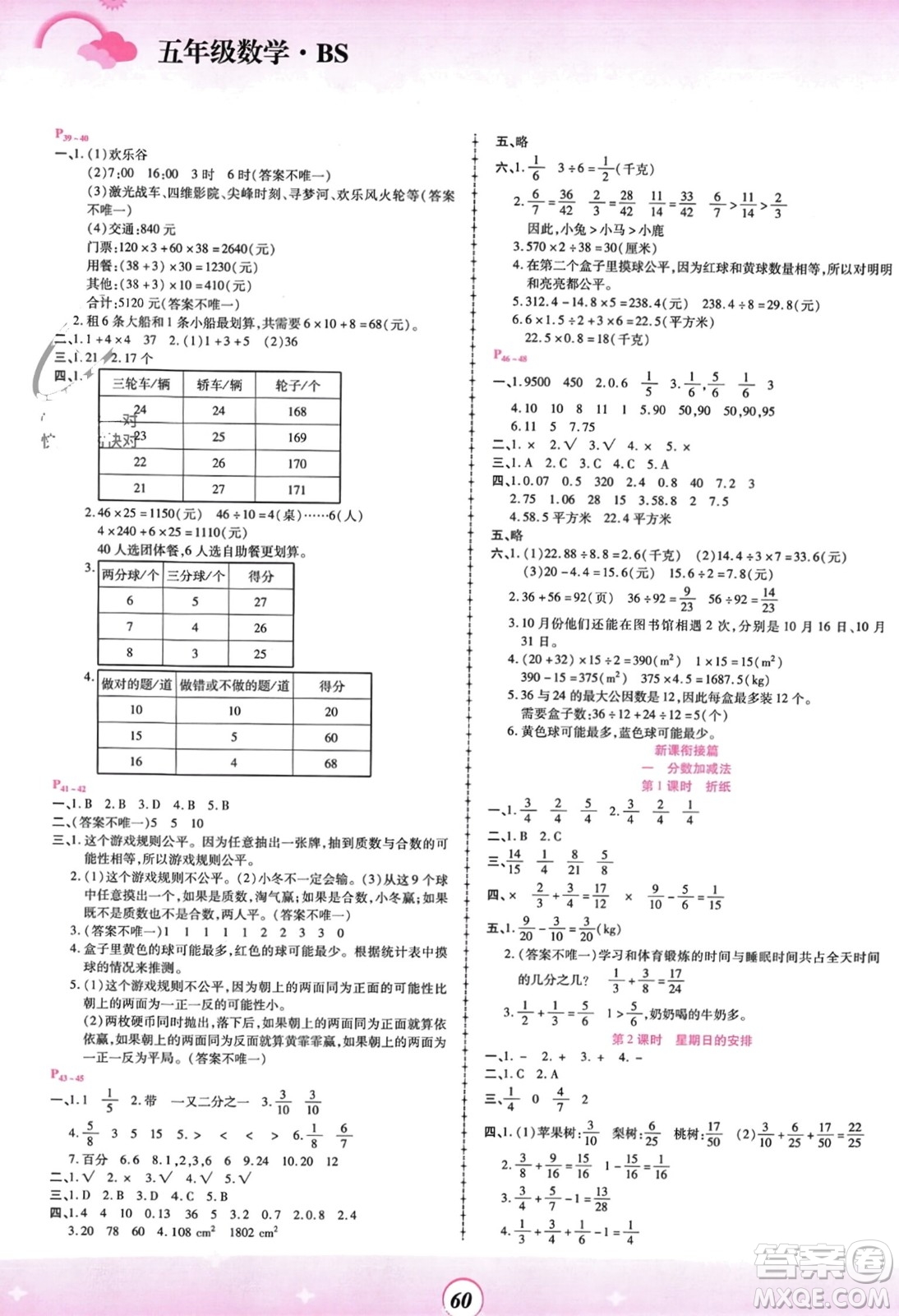 鄭州大學(xué)出版社2024金牌題庫快樂假期復(fù)習(xí)計劃寒假五年級數(shù)學(xué)北師大版參考答案