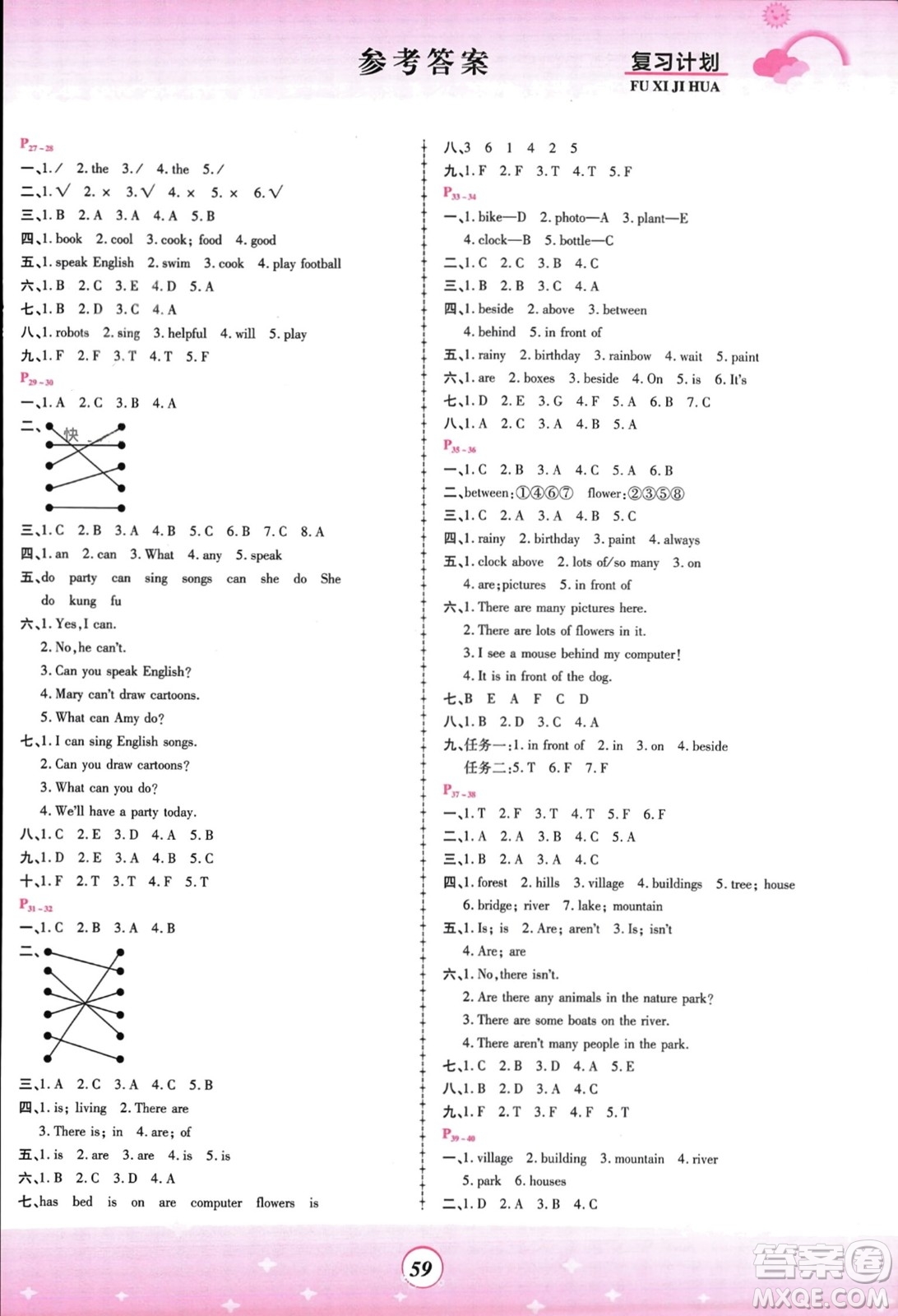 鄭州大學(xué)出版社2024金牌題庫快樂假期復(fù)習(xí)計劃寒假五年級英語人教版參考答案