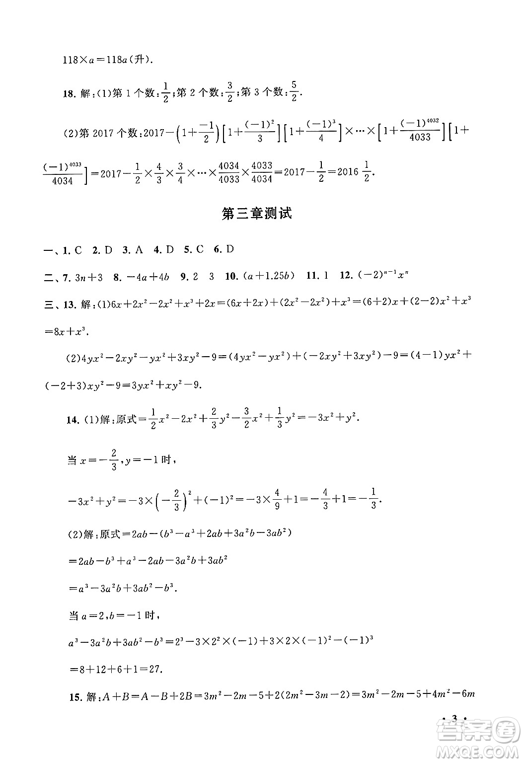 黃山書社2024期末寒假大串聯(lián)七年級數(shù)學北師大版答案