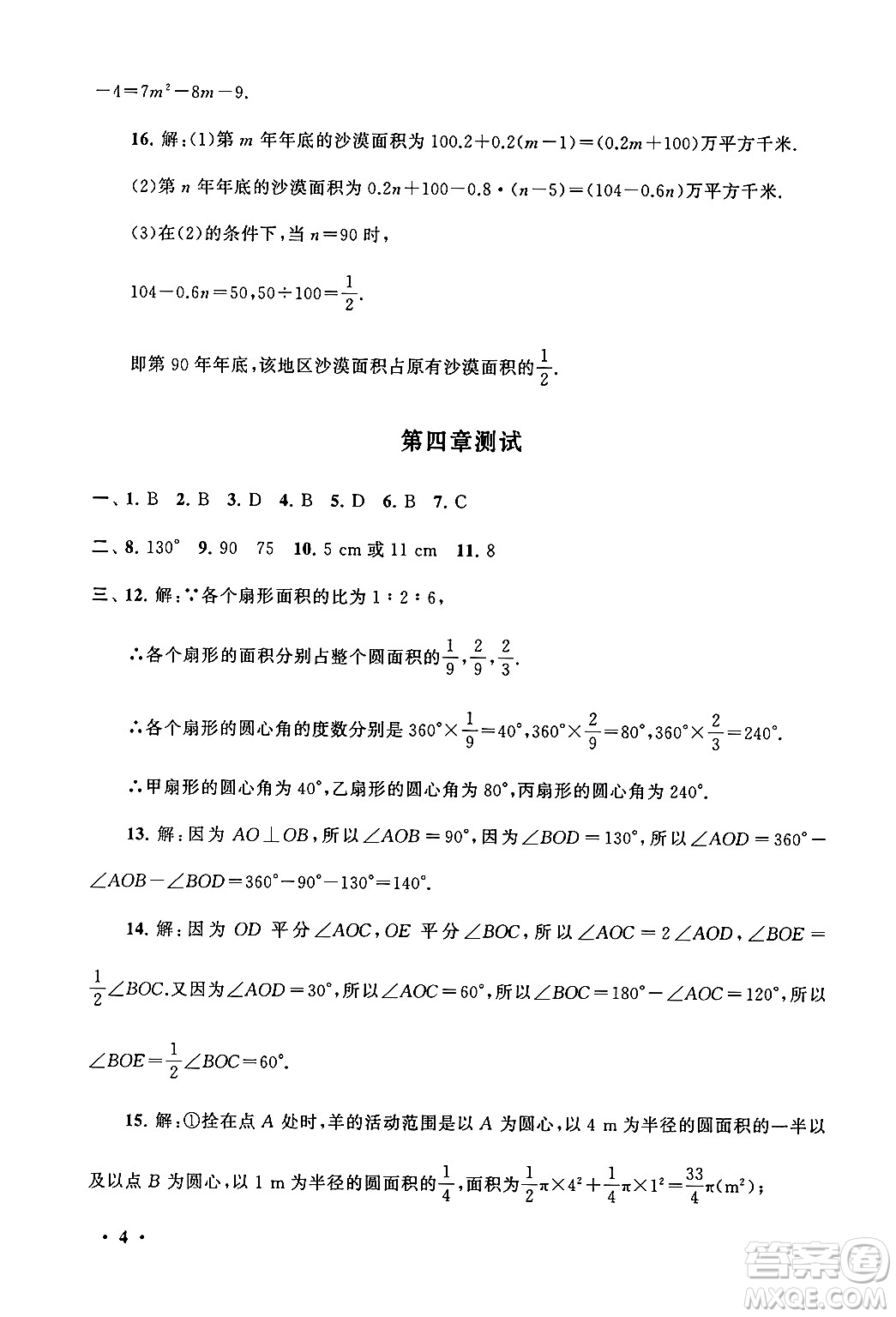 黃山書社2024期末寒假大串聯(lián)七年級數(shù)學北師大版答案