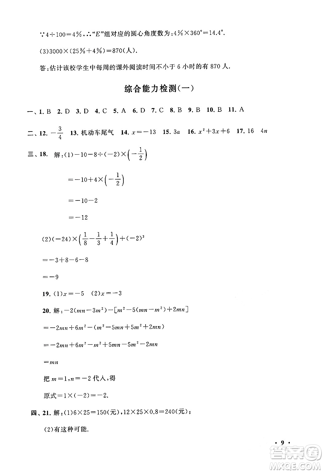 黃山書社2024期末寒假大串聯(lián)七年級數(shù)學北師大版答案